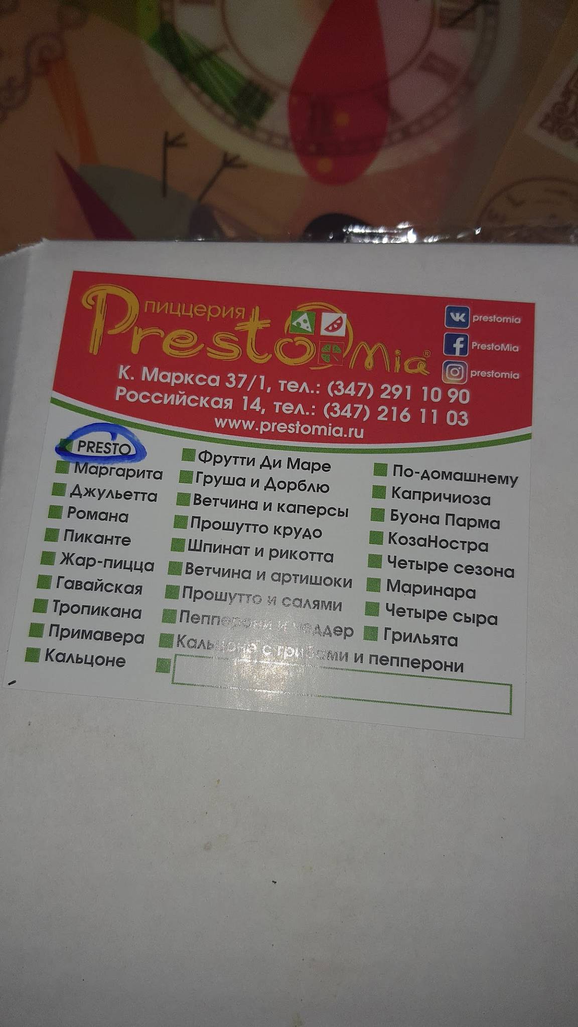 PrestoMia меню