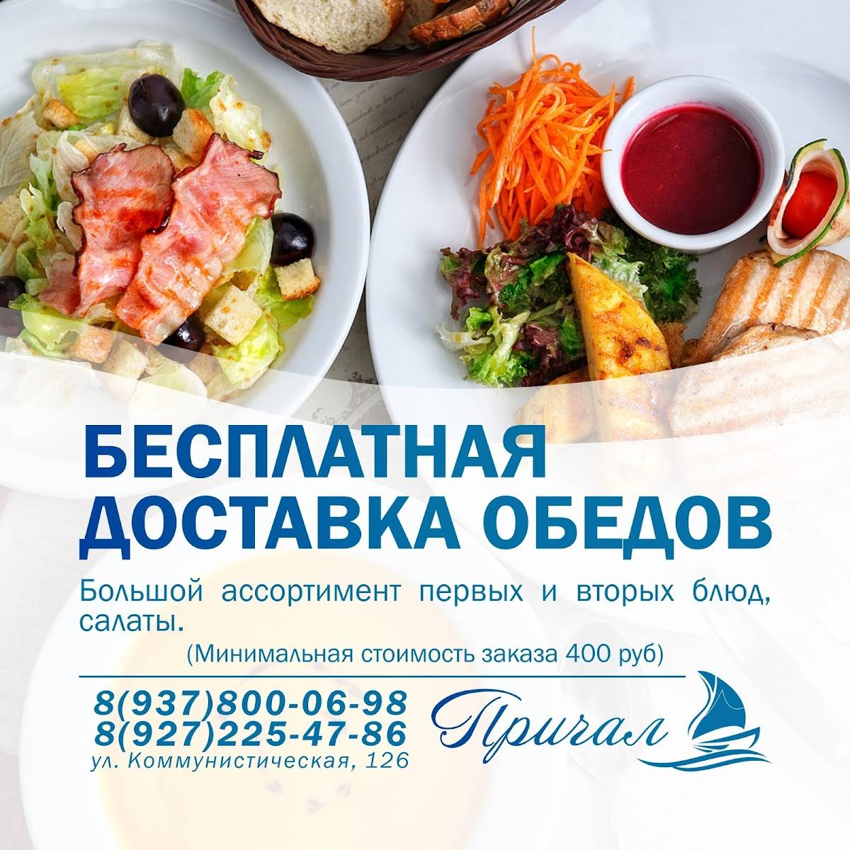 Причал меню