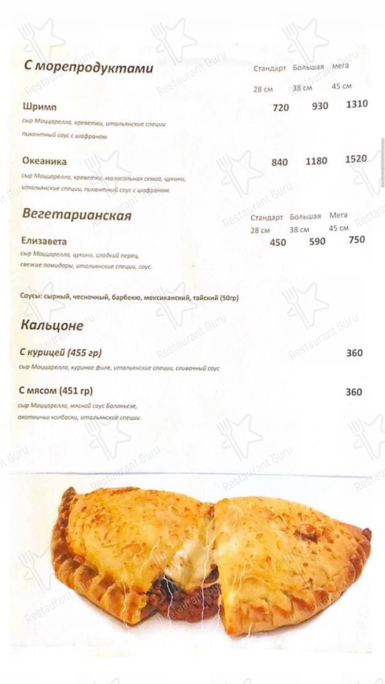 Меню ресторана Прима Стория