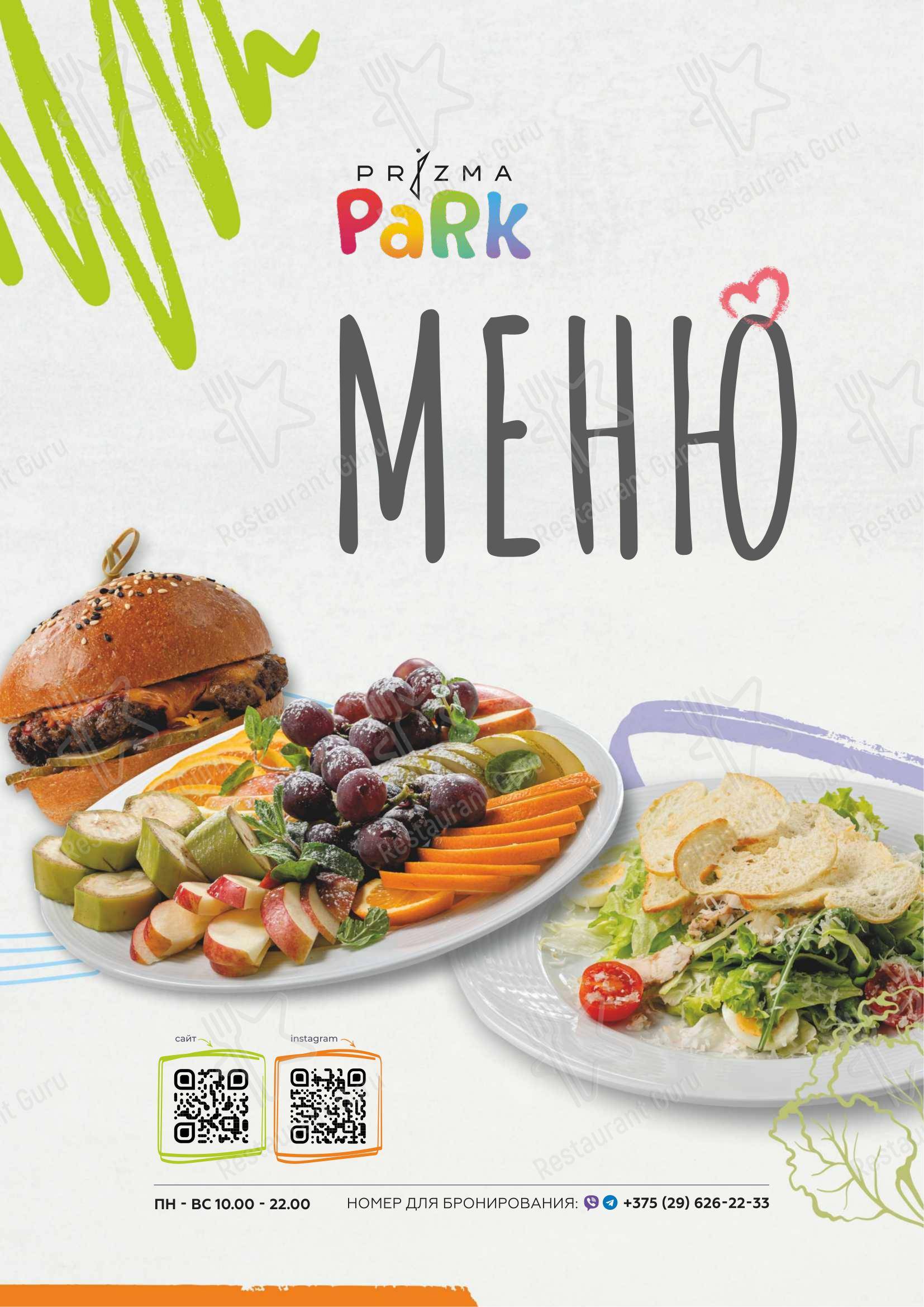Меню напитков ресторана Prizma park