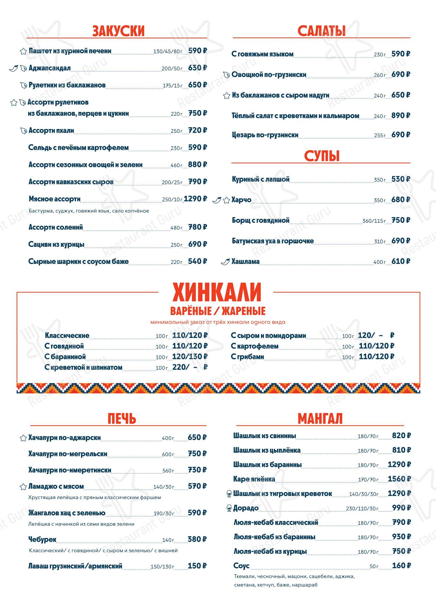 Меню ресторана Pro. Хинкали