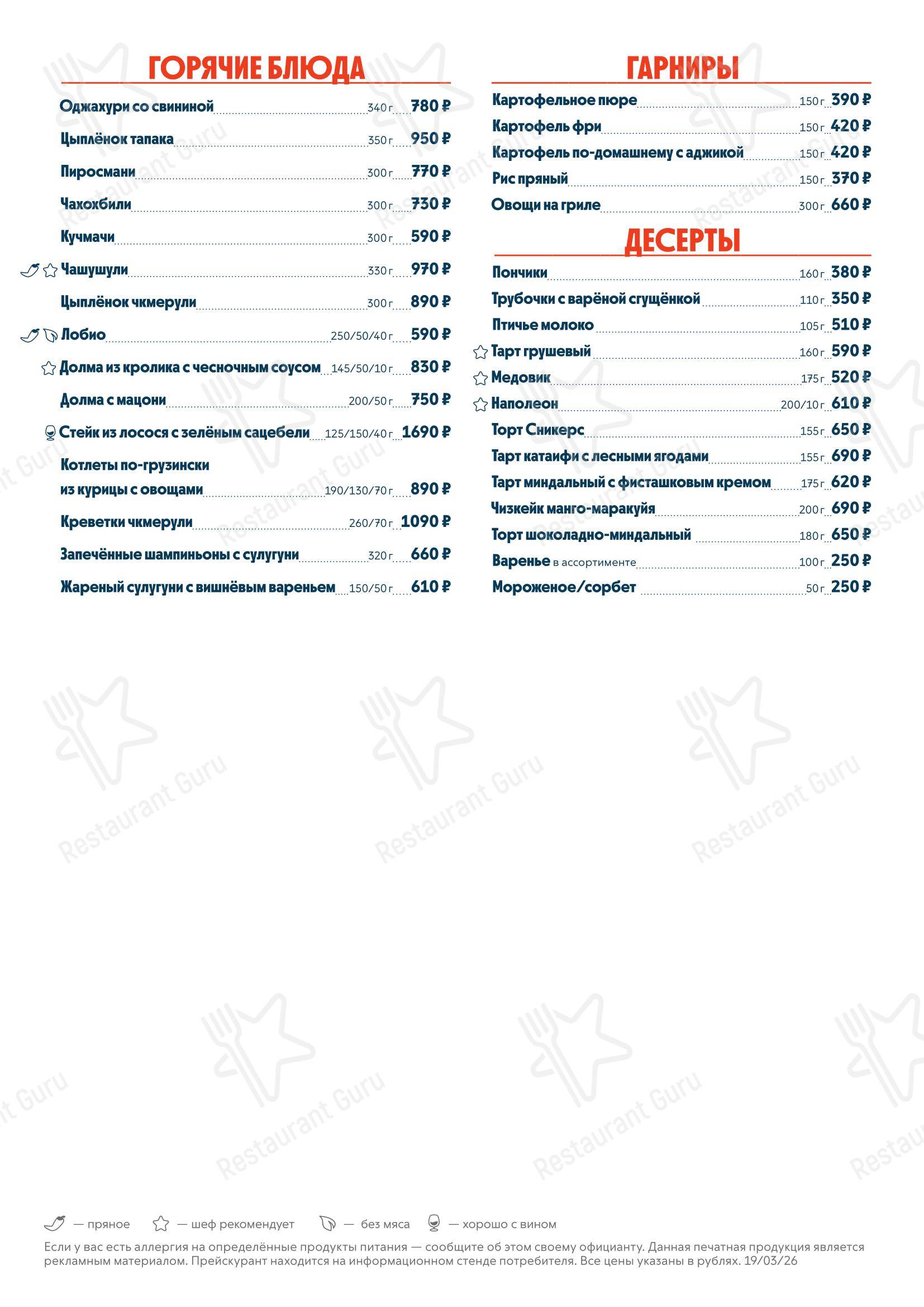 Меню ресторана Pro. Хинкали by Novikov