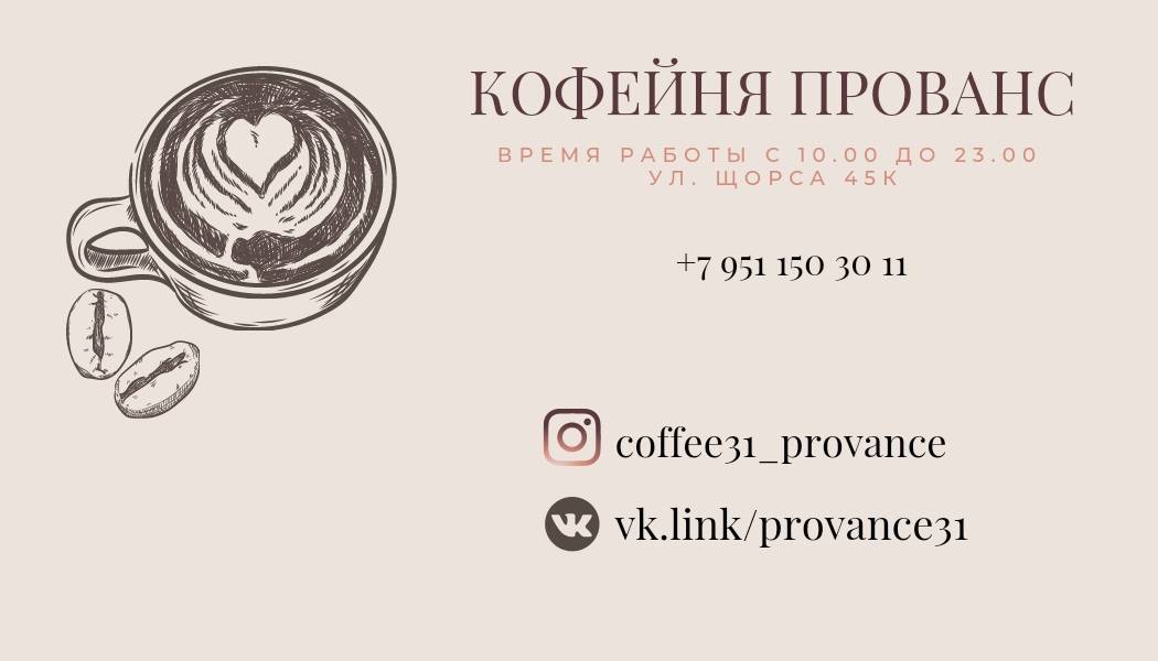 Прованс меню