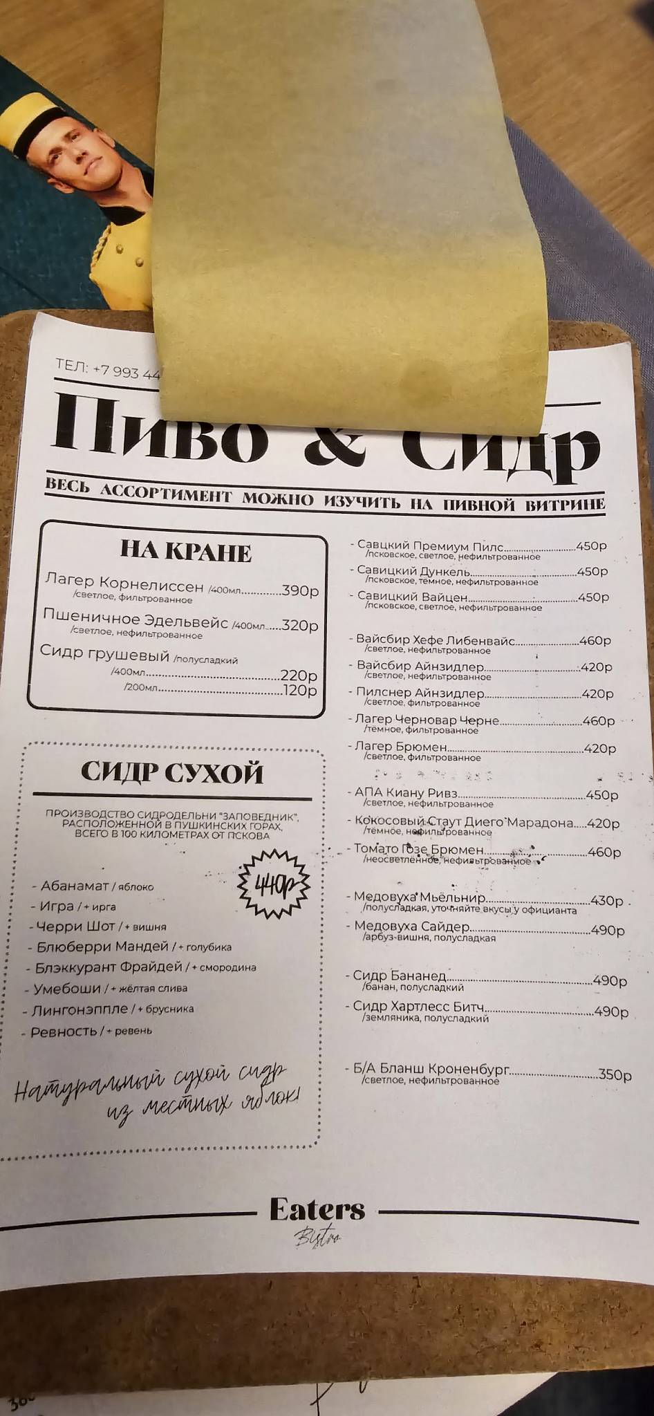 Едоки меню
