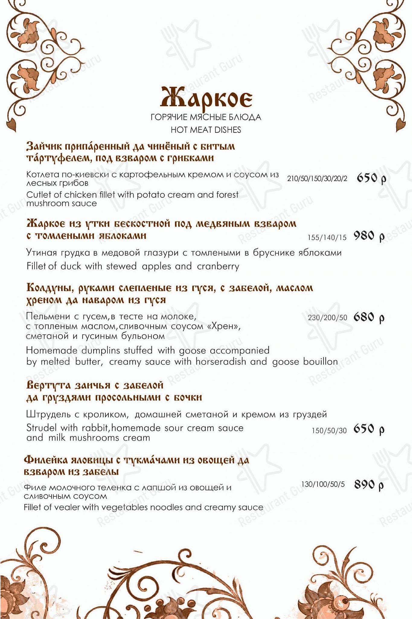 Меню ресторана Трапезные Палаты - Коктейльная карта