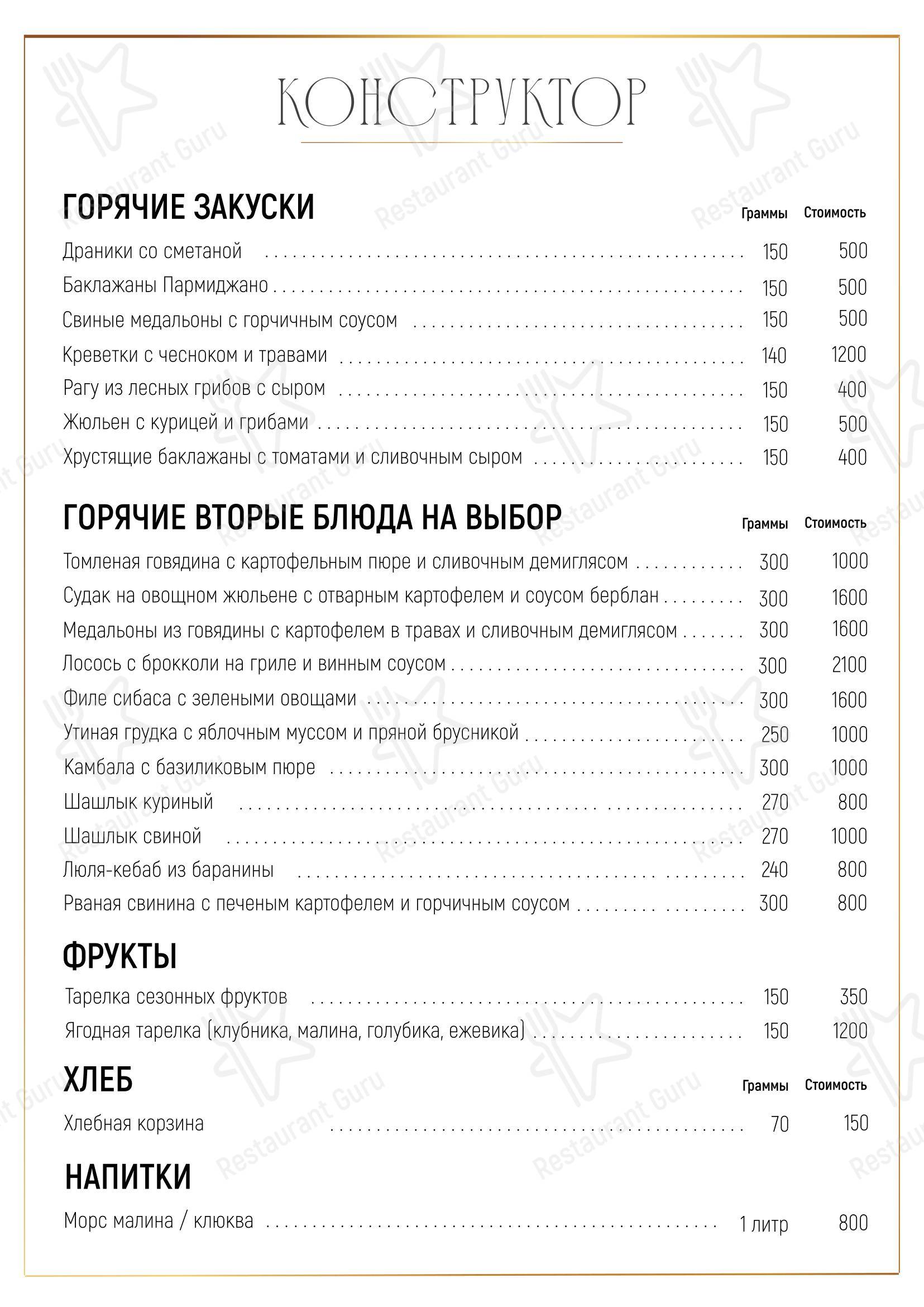 Меню ресторана Птички и ягоды