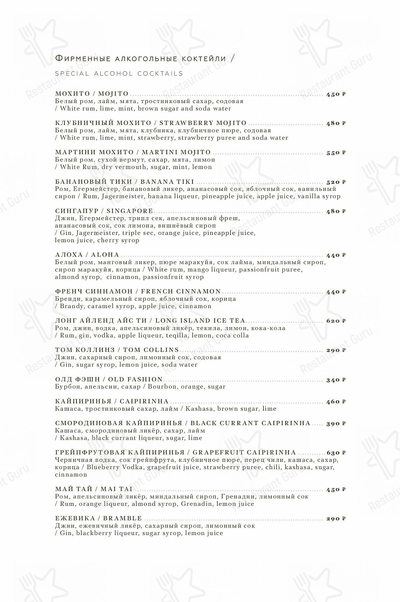 Меню ресторана Птички и ягоды - Menu bistro