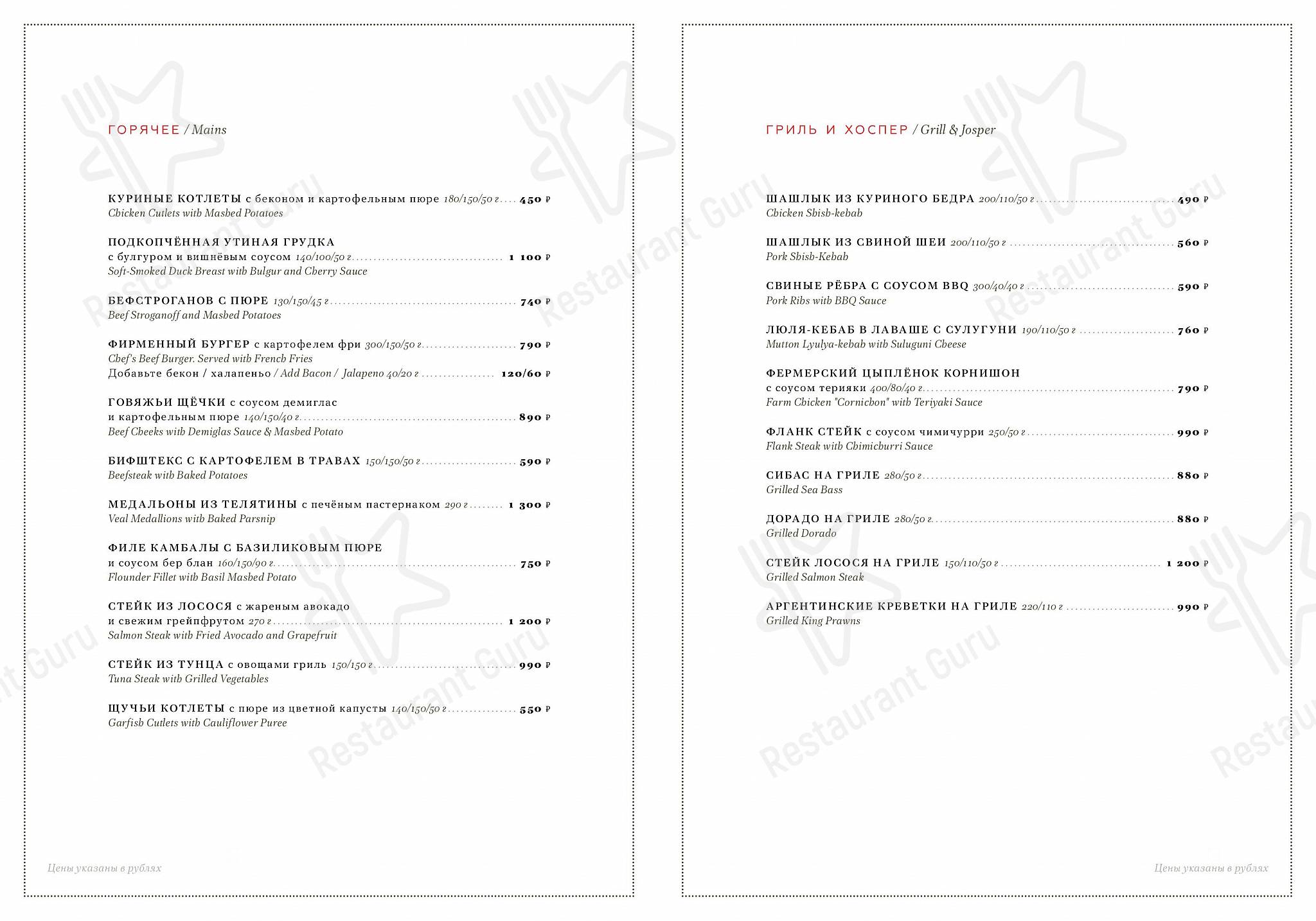 Menu bistro ресторана Птички и ягоды в Зеленогорске