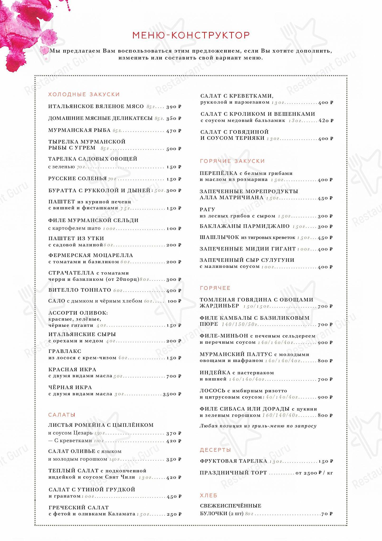 Меню ресторана Птички и ягоды - Menu bistro
