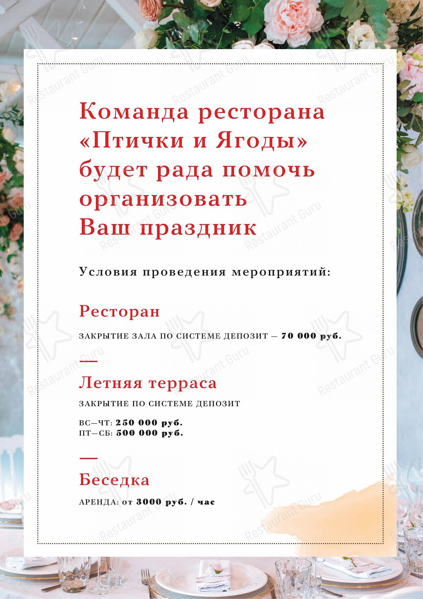 Меню ресторана Птички и ягоды - Menu bistro