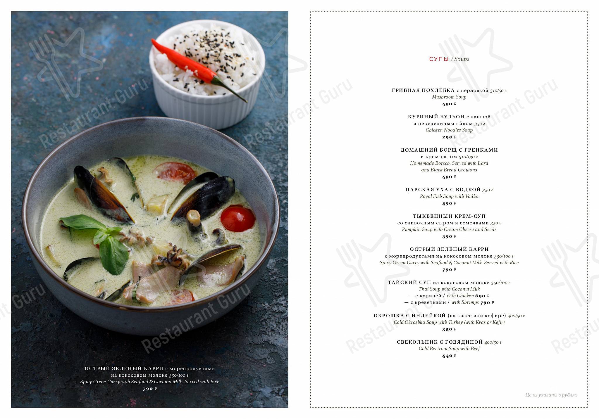 Меню ресторана Птички и ягоды - Menu bistro