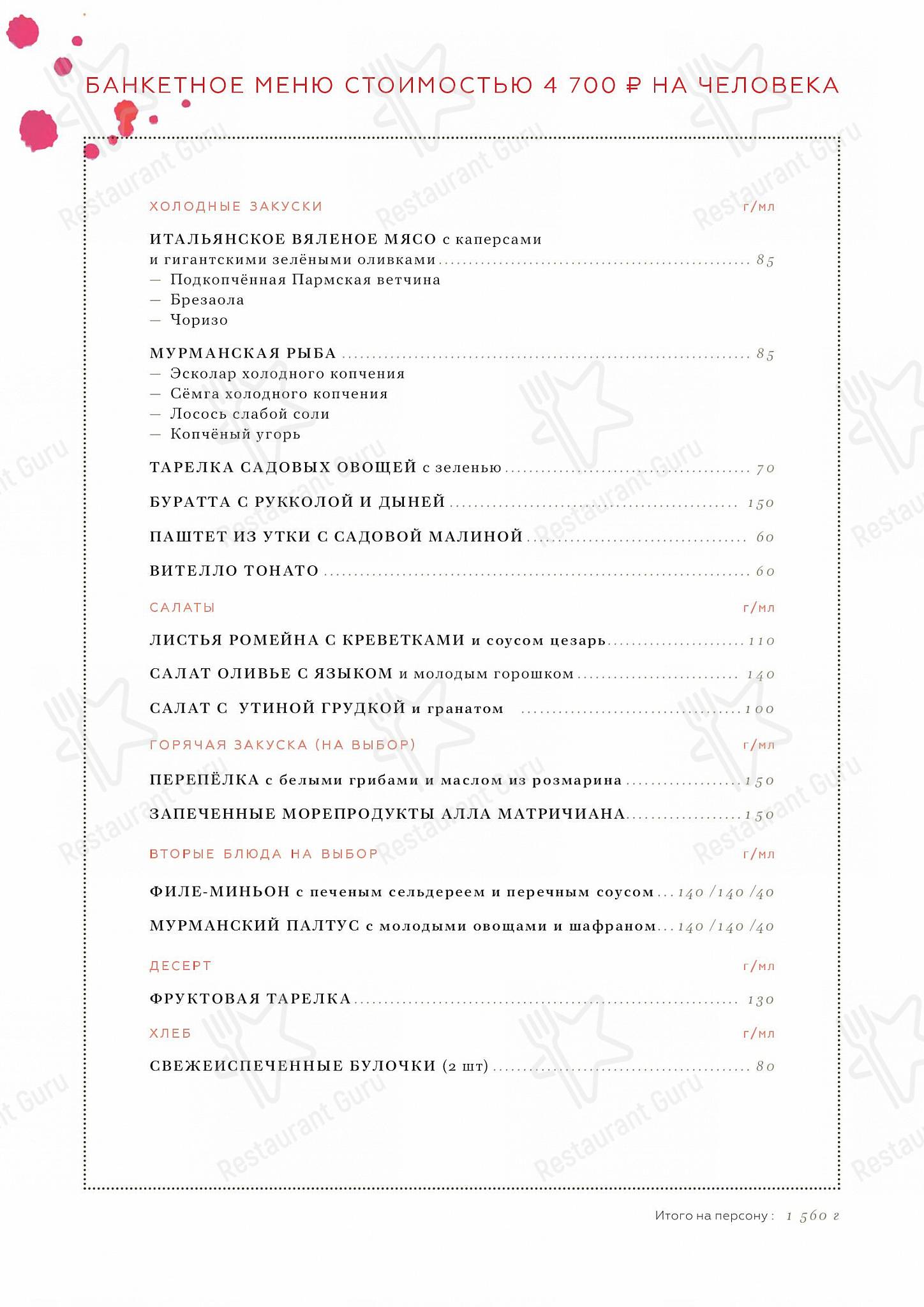 Птички и ягоды в Зеленогорске - Menu bistro