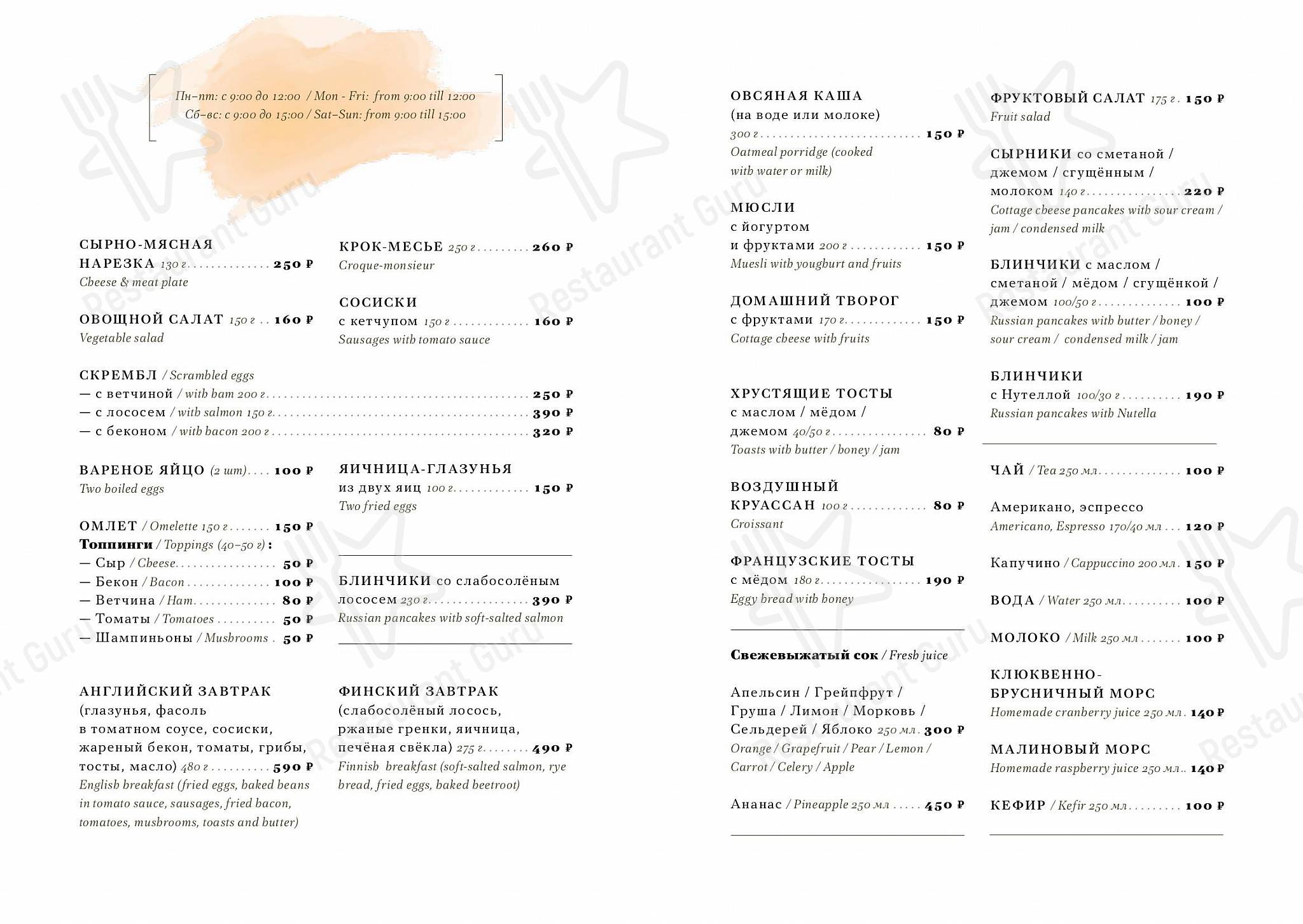 Menu bistro ресторана Птички и ягоды в Зеленогорске