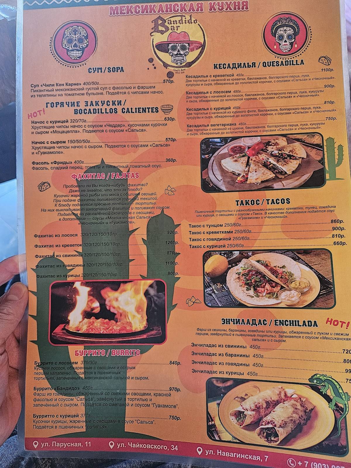 Bandido Bar меню
