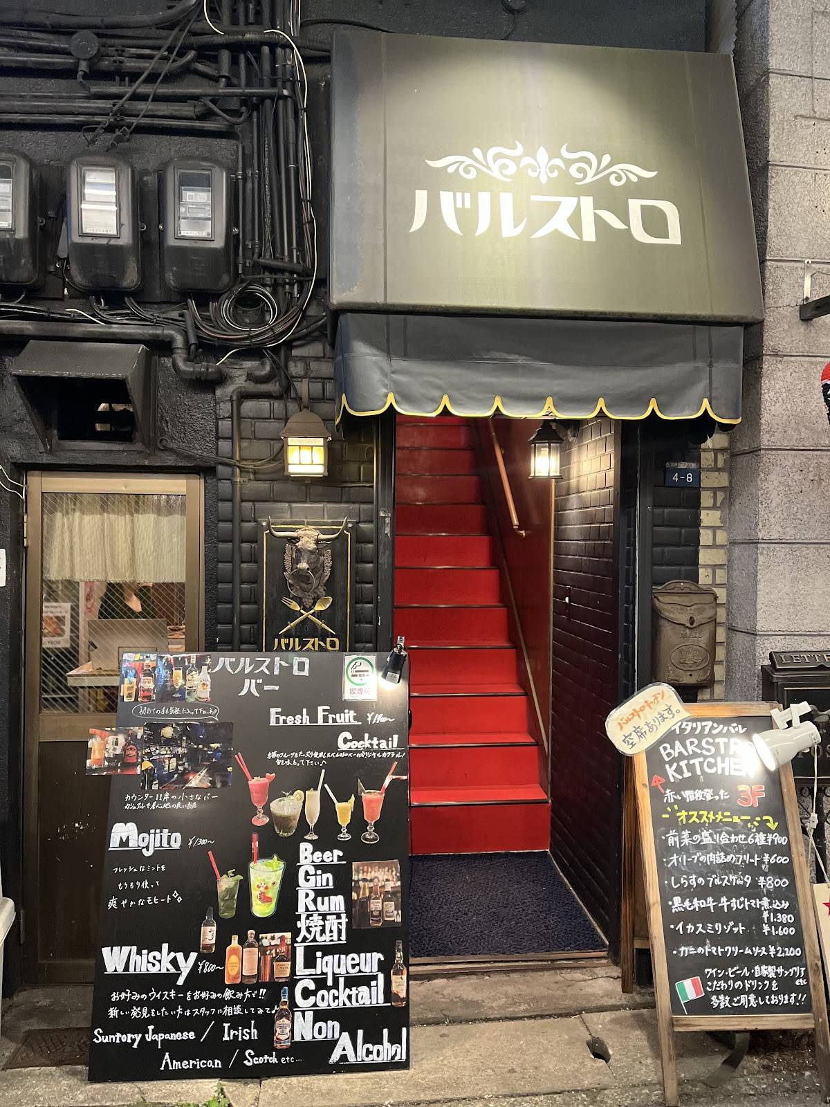 Barstro Bar меню