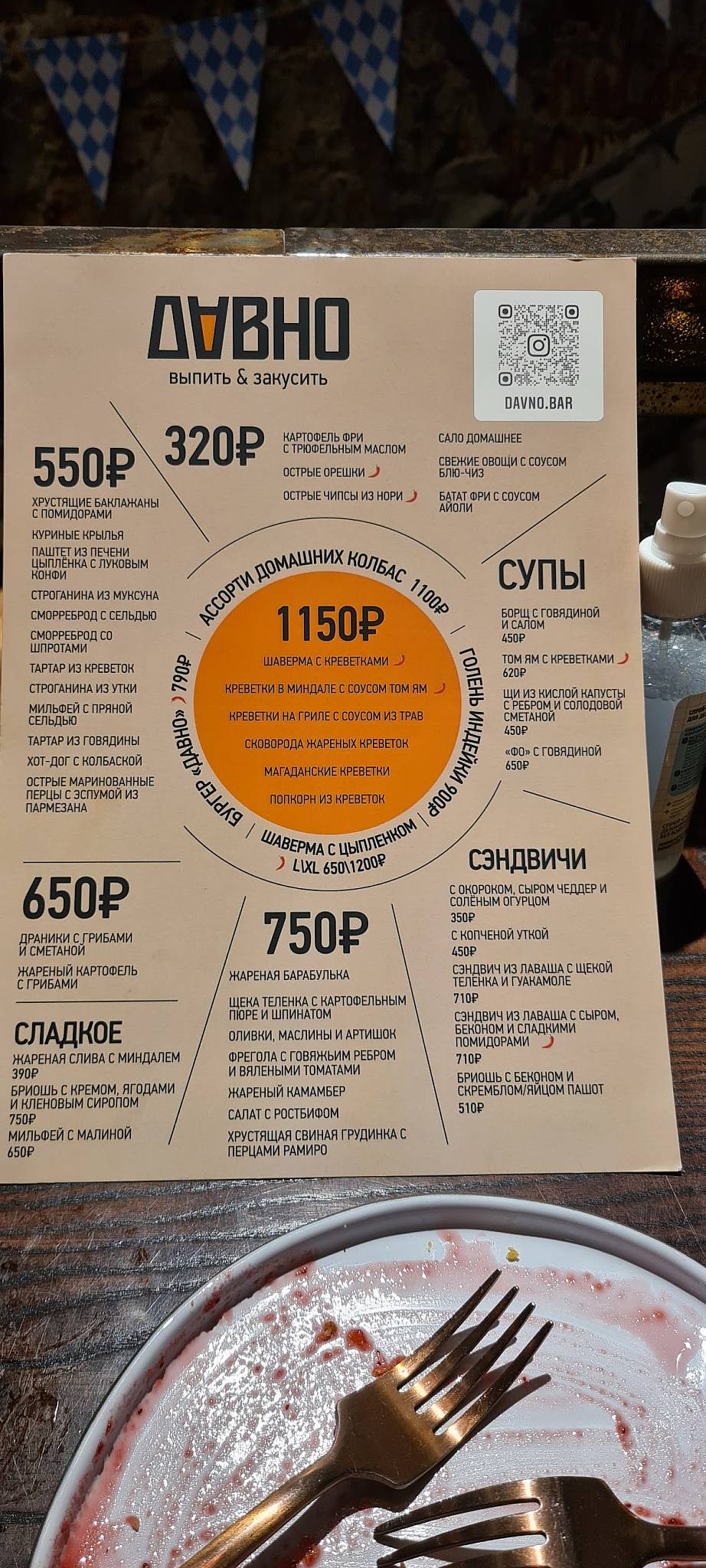 Давно меню
