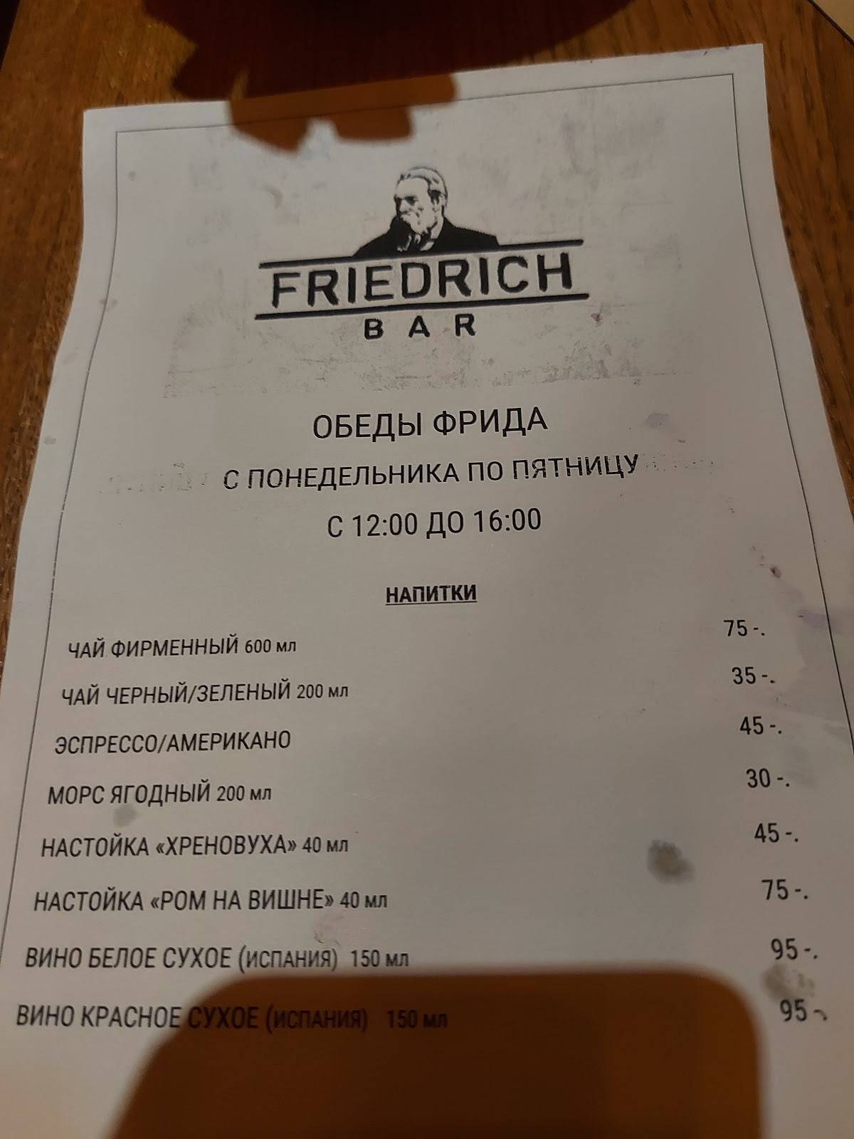 Friedrich меню