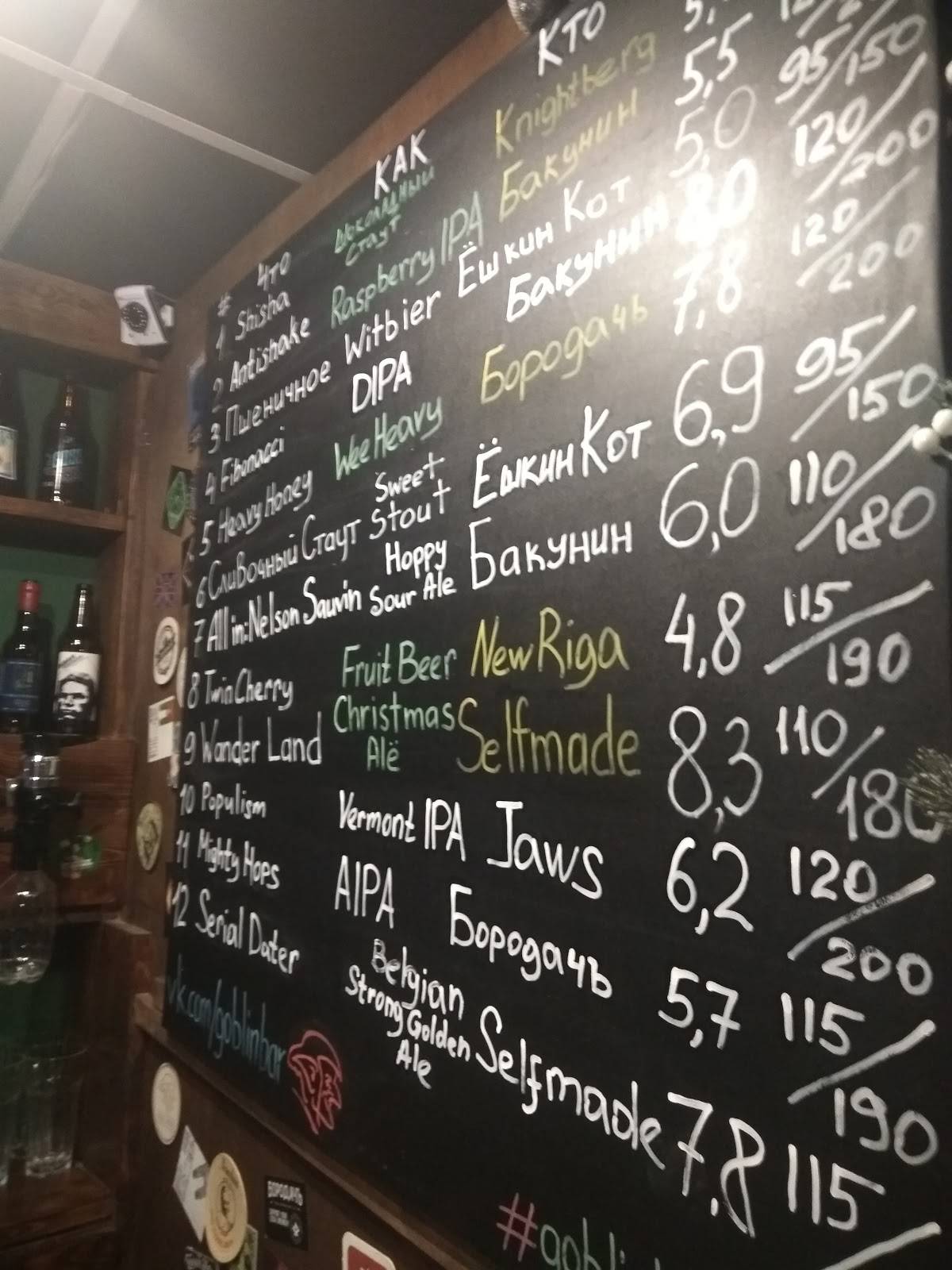 Goblin Bar меню