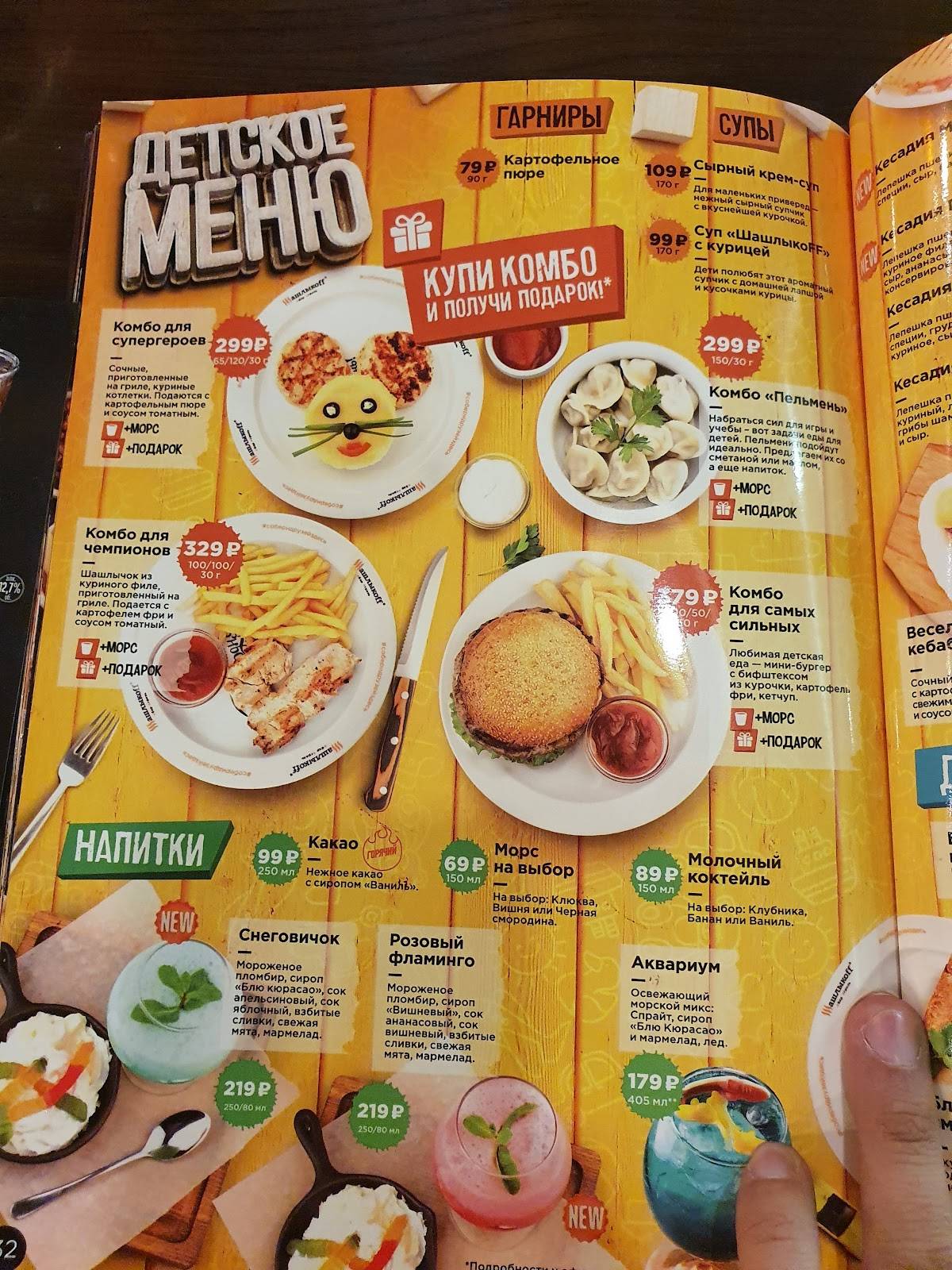 Шашлыкoff меню