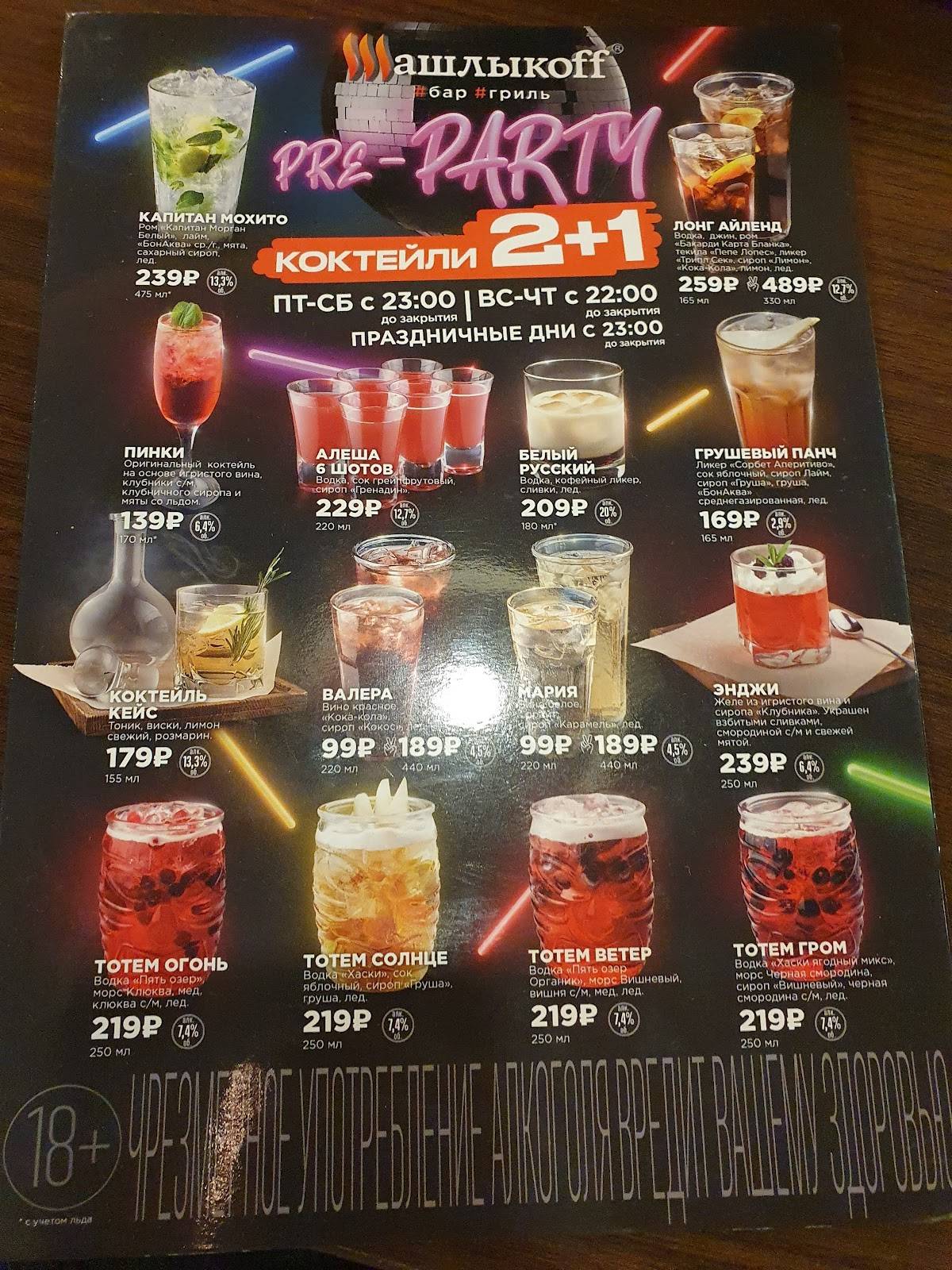 Шашлыкoff меню