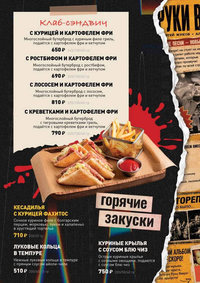 Руки ВВерх! меню