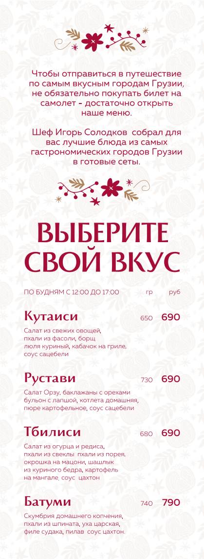 Хмели & Сунели меню