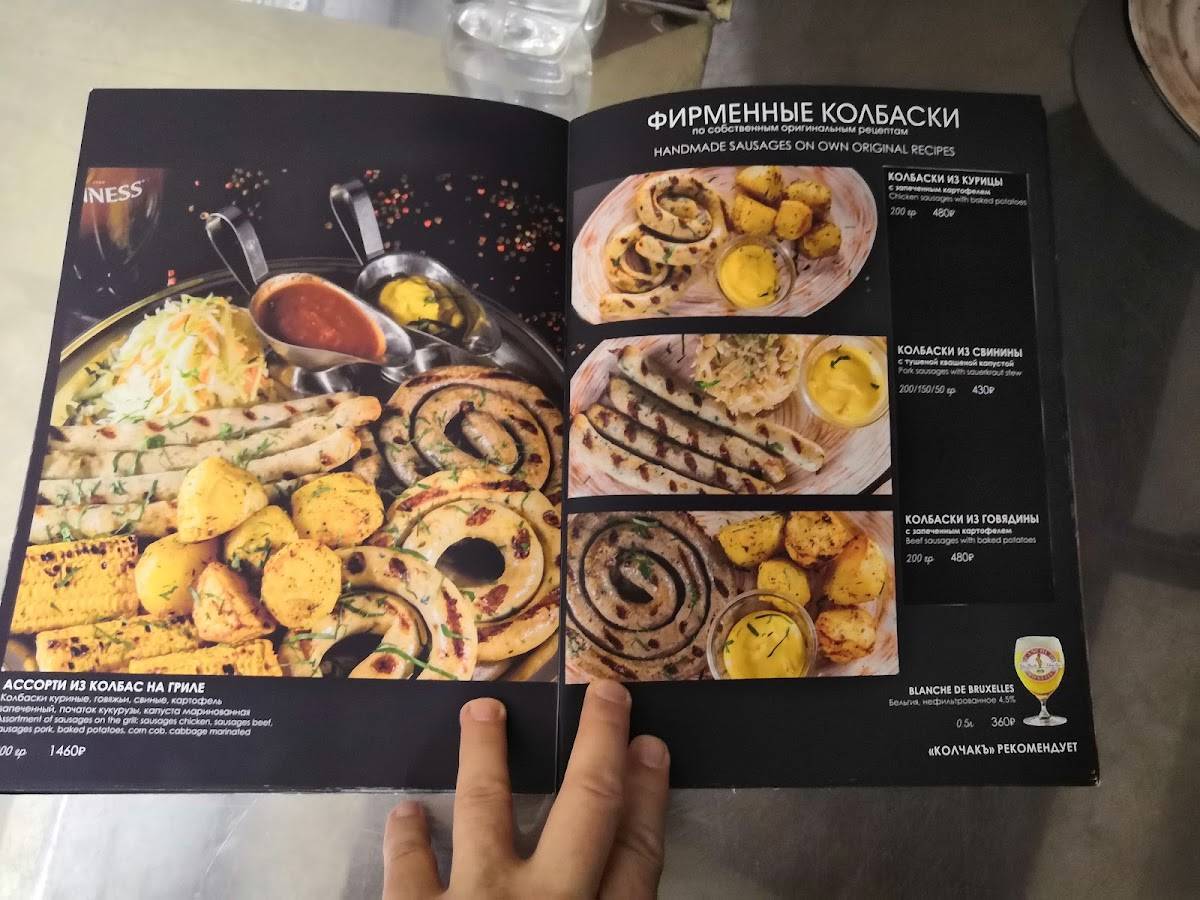 Колчакъ меню