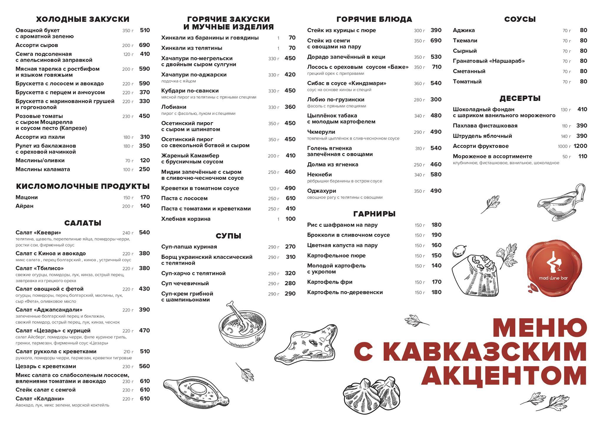 MadWineBar меню