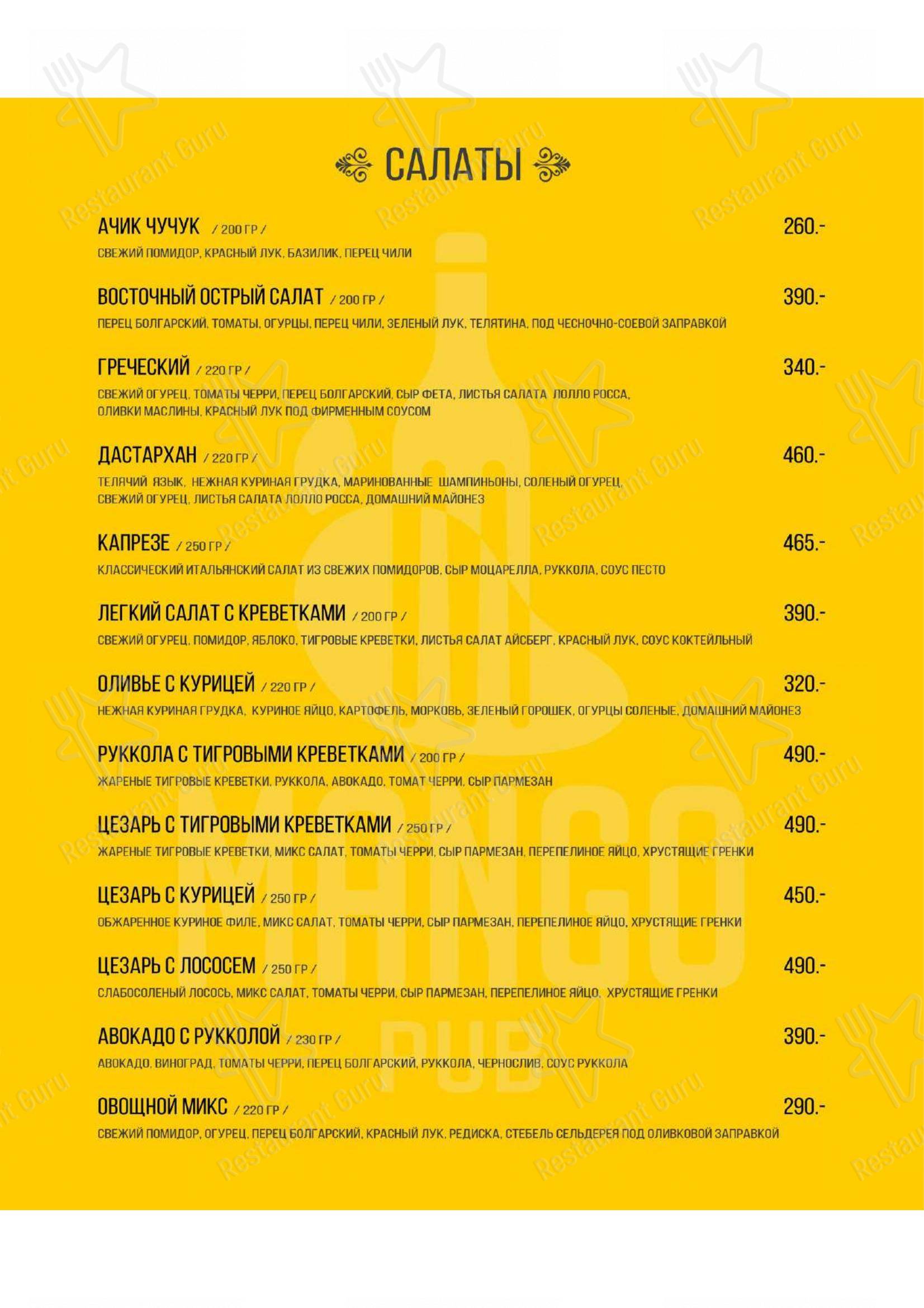 Меню Mango Pub - блюда и напитки
