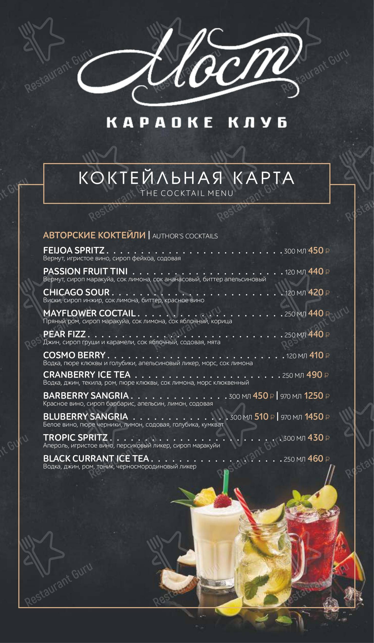Меню паба и бара Мост