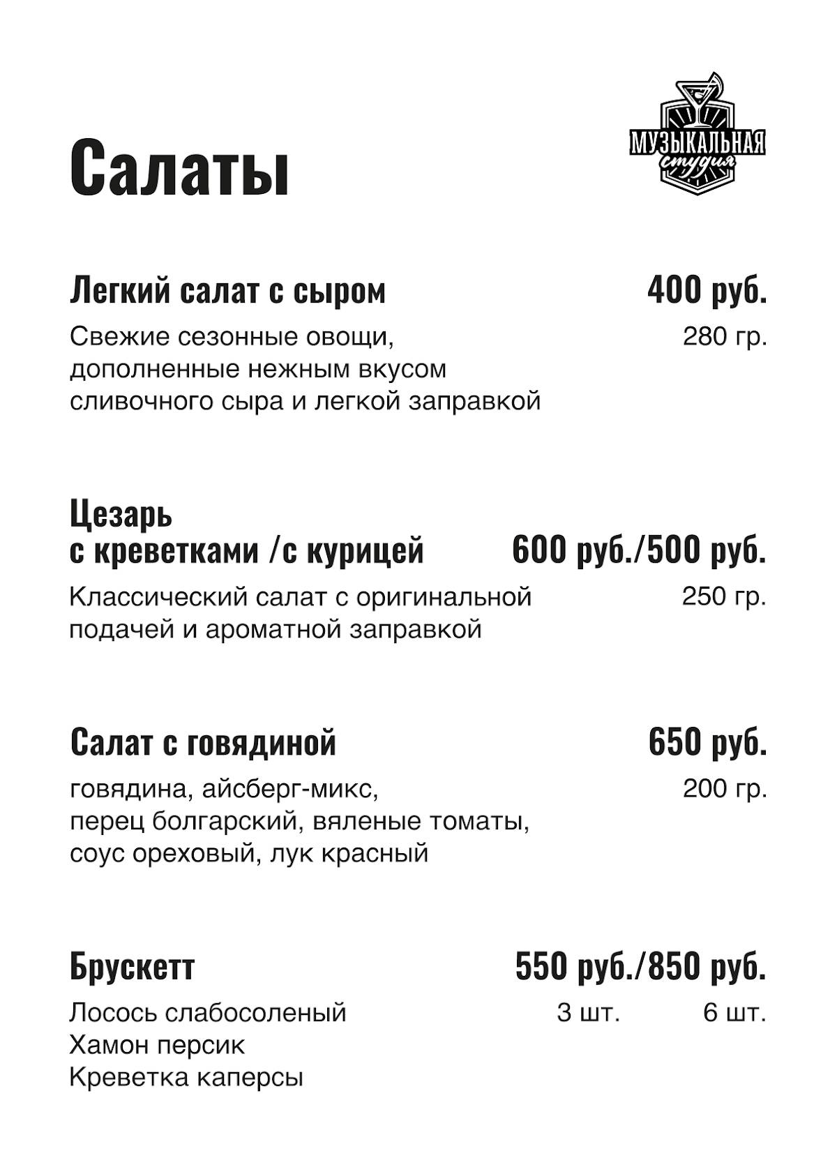 Музыкальная студия меню