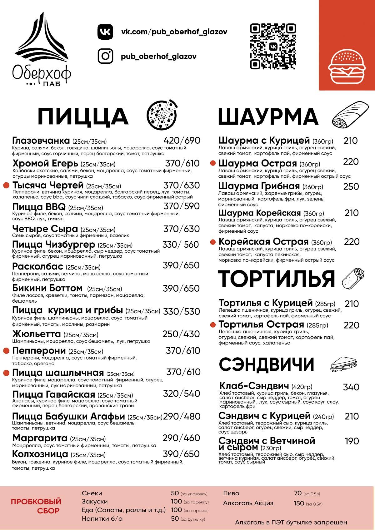 Оберхоф меню