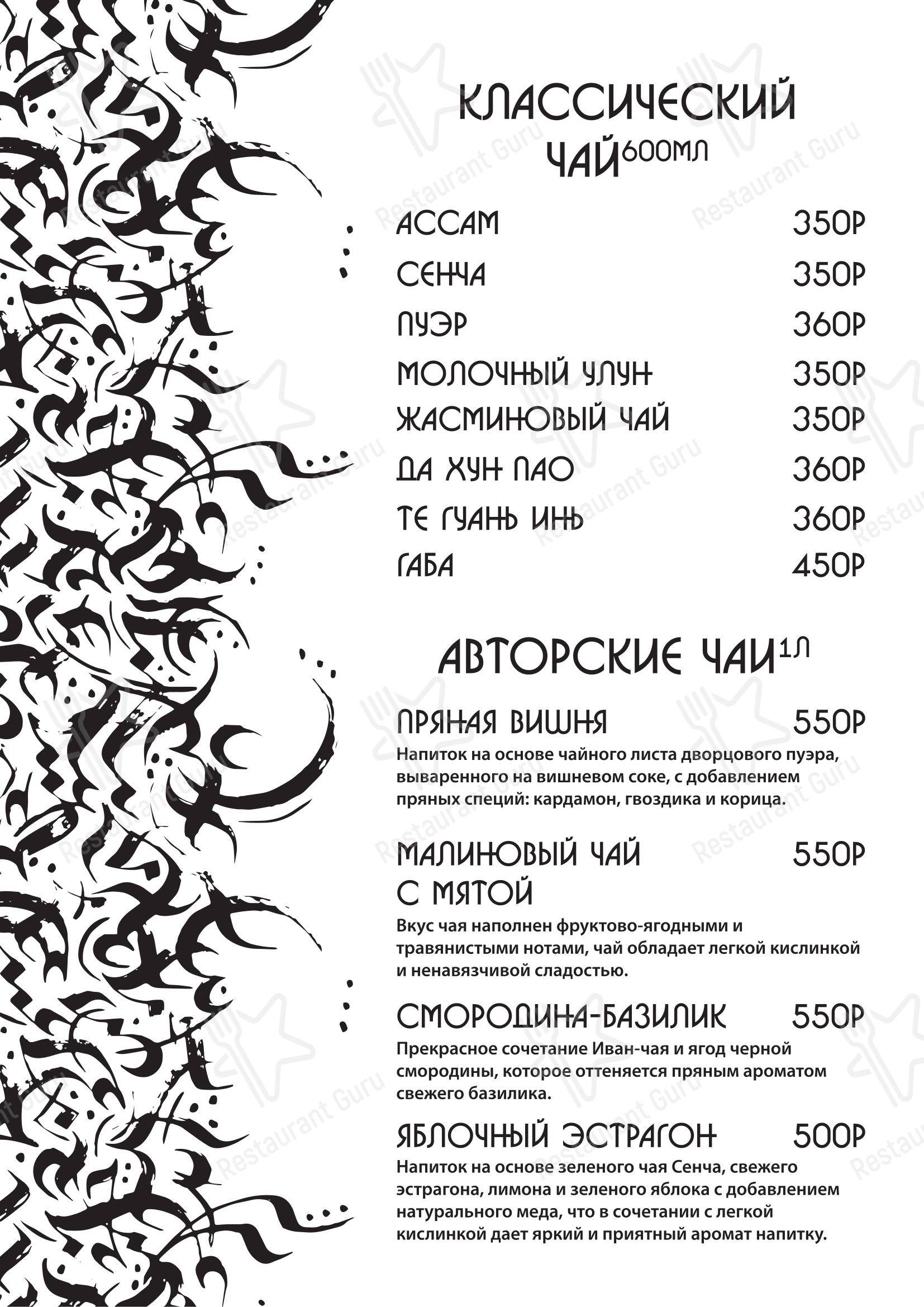 Меню паба и бара Омар Хайям