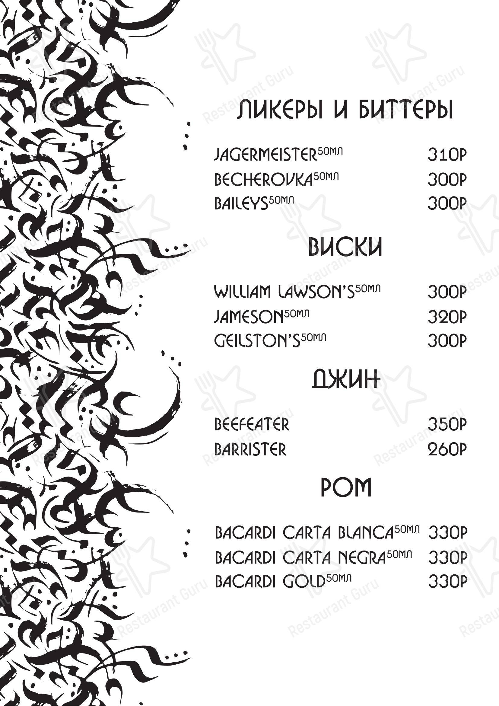 Меню Омар Хайям - блюда и напитки