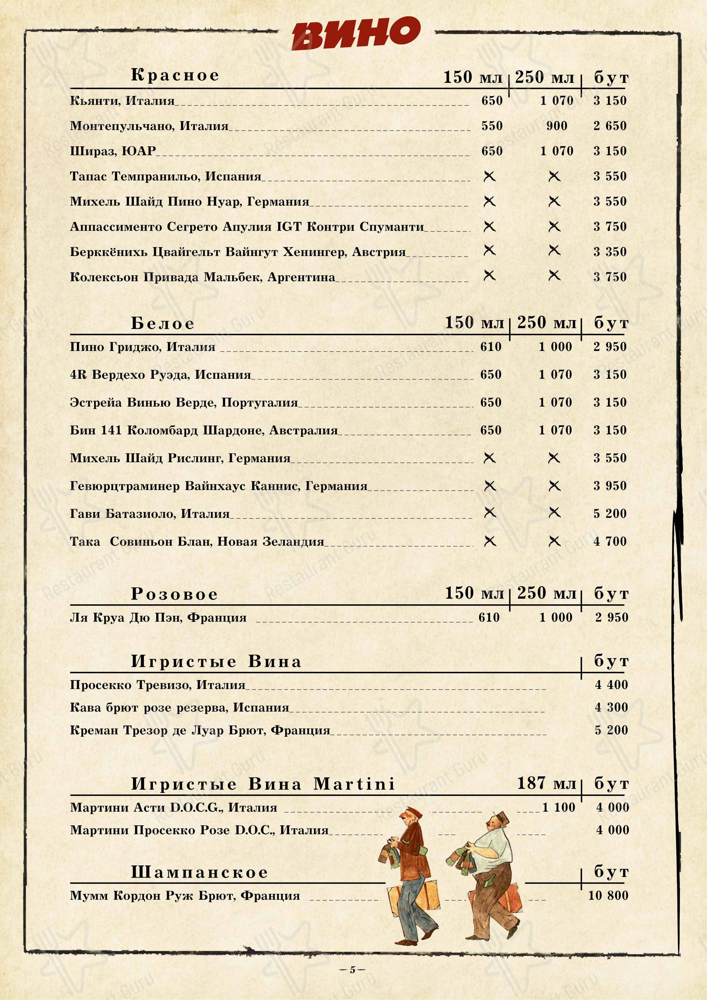 Меню для посетителей паба и бара Punch & Judy Pub