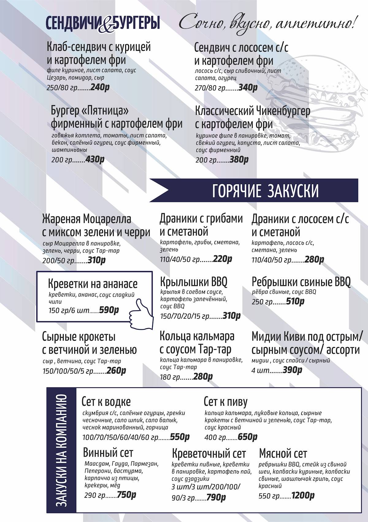 Пятница меню
