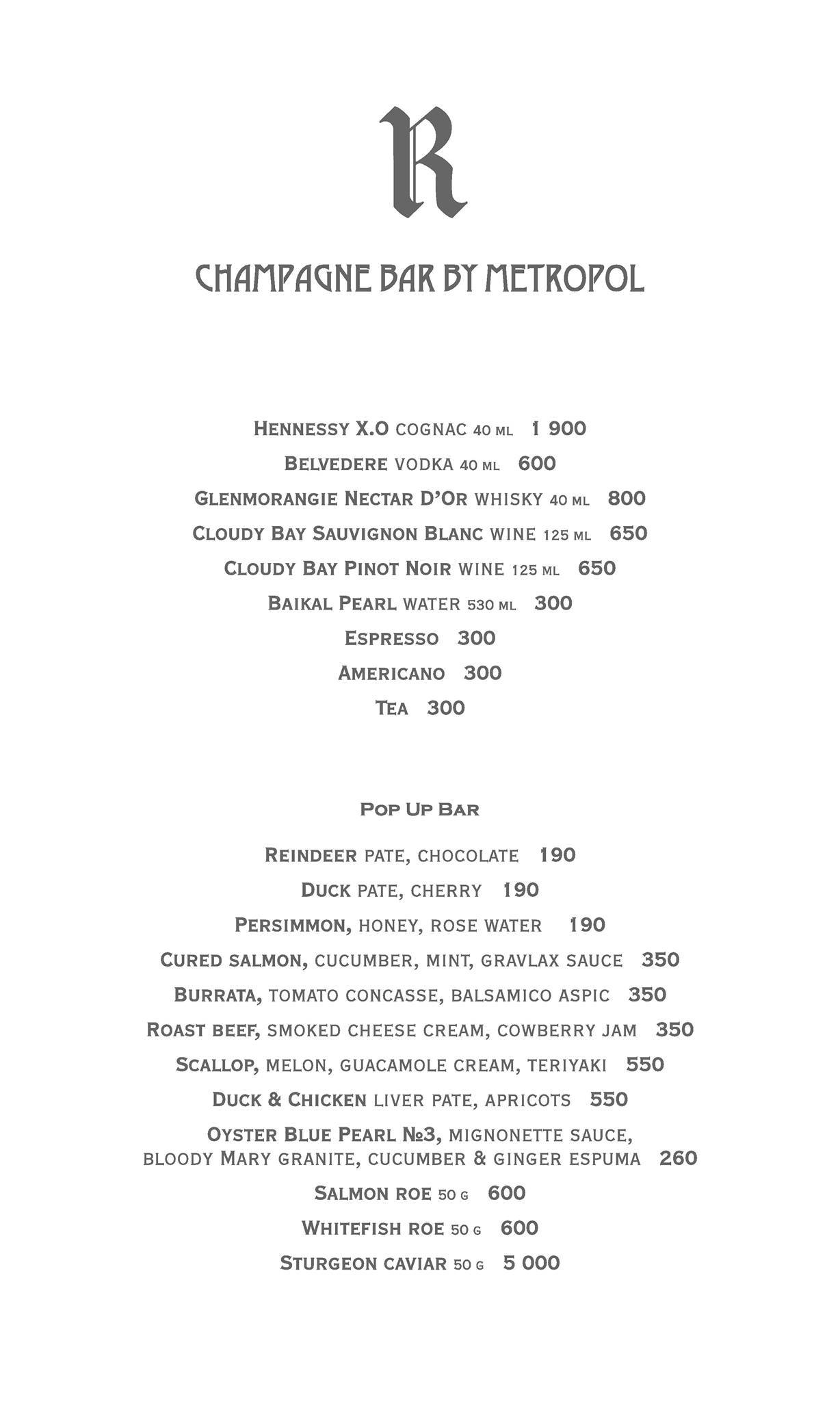 R Champagne Bar меню