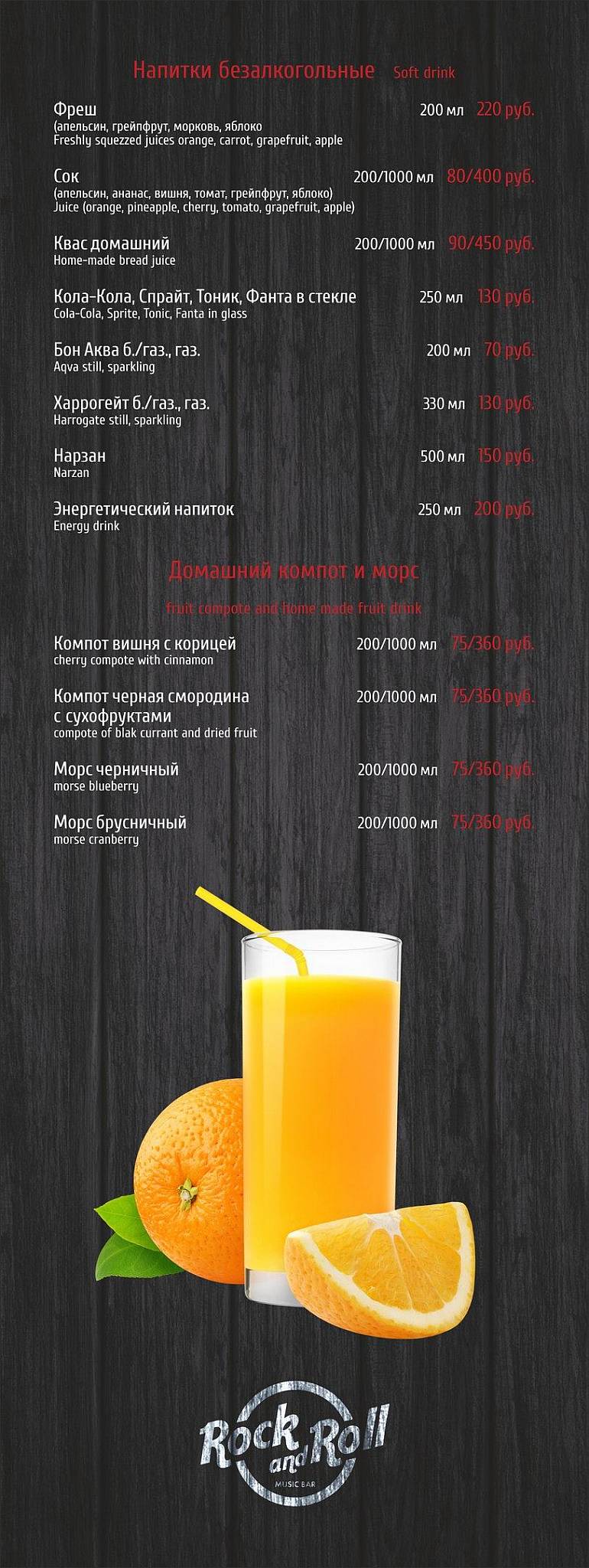 Рок-н-Ролл меню