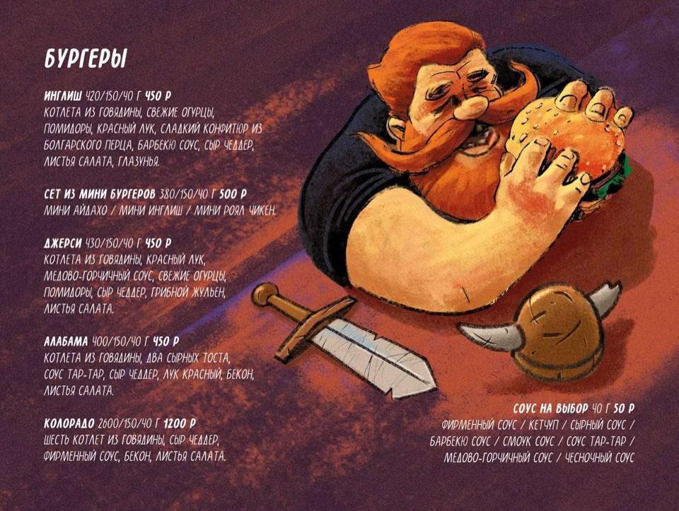 Рыжий Рорри меню