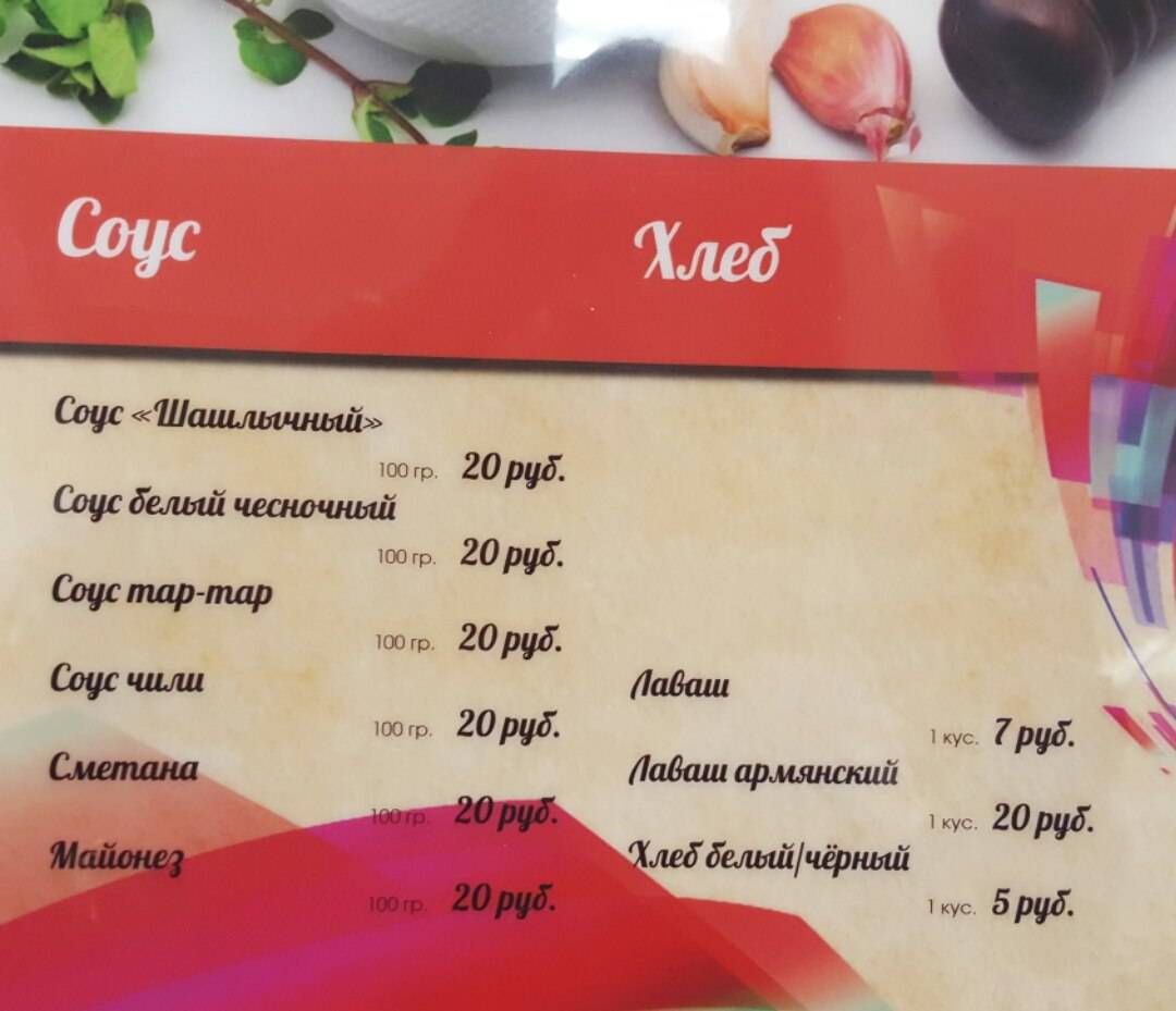 Шашлычная меню