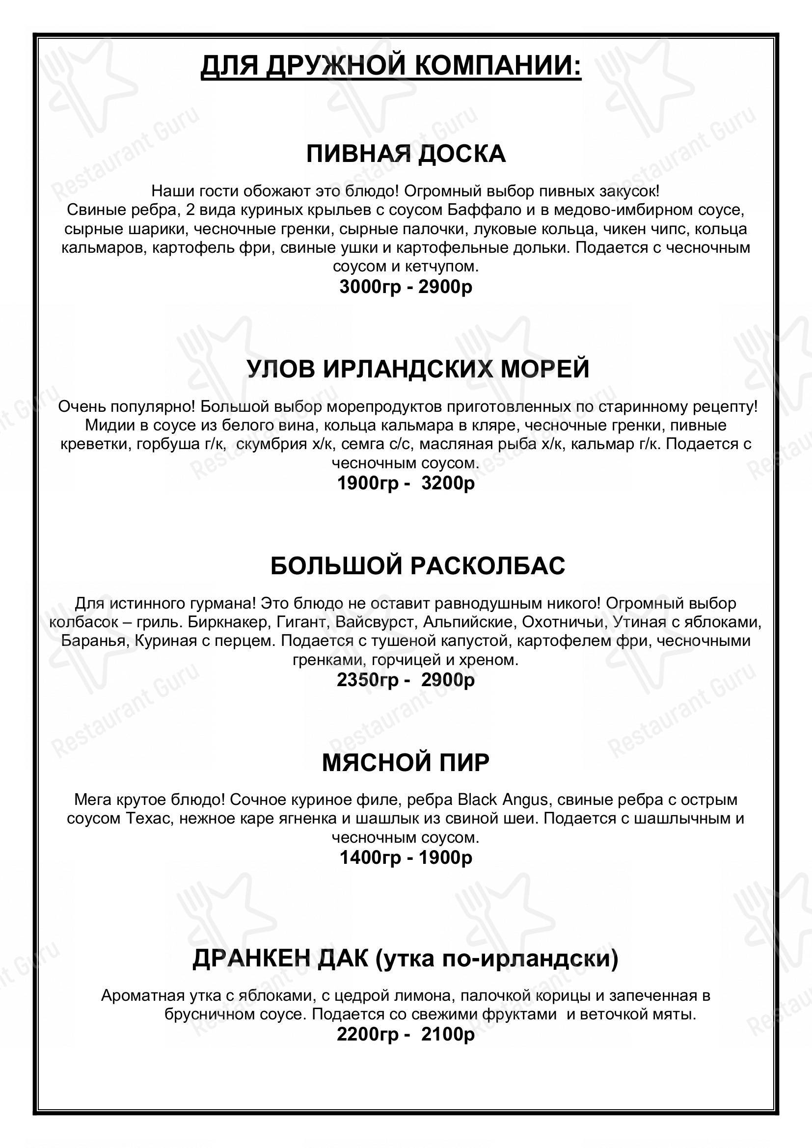 Меню для посетителей паба и бара Sherwood pub
