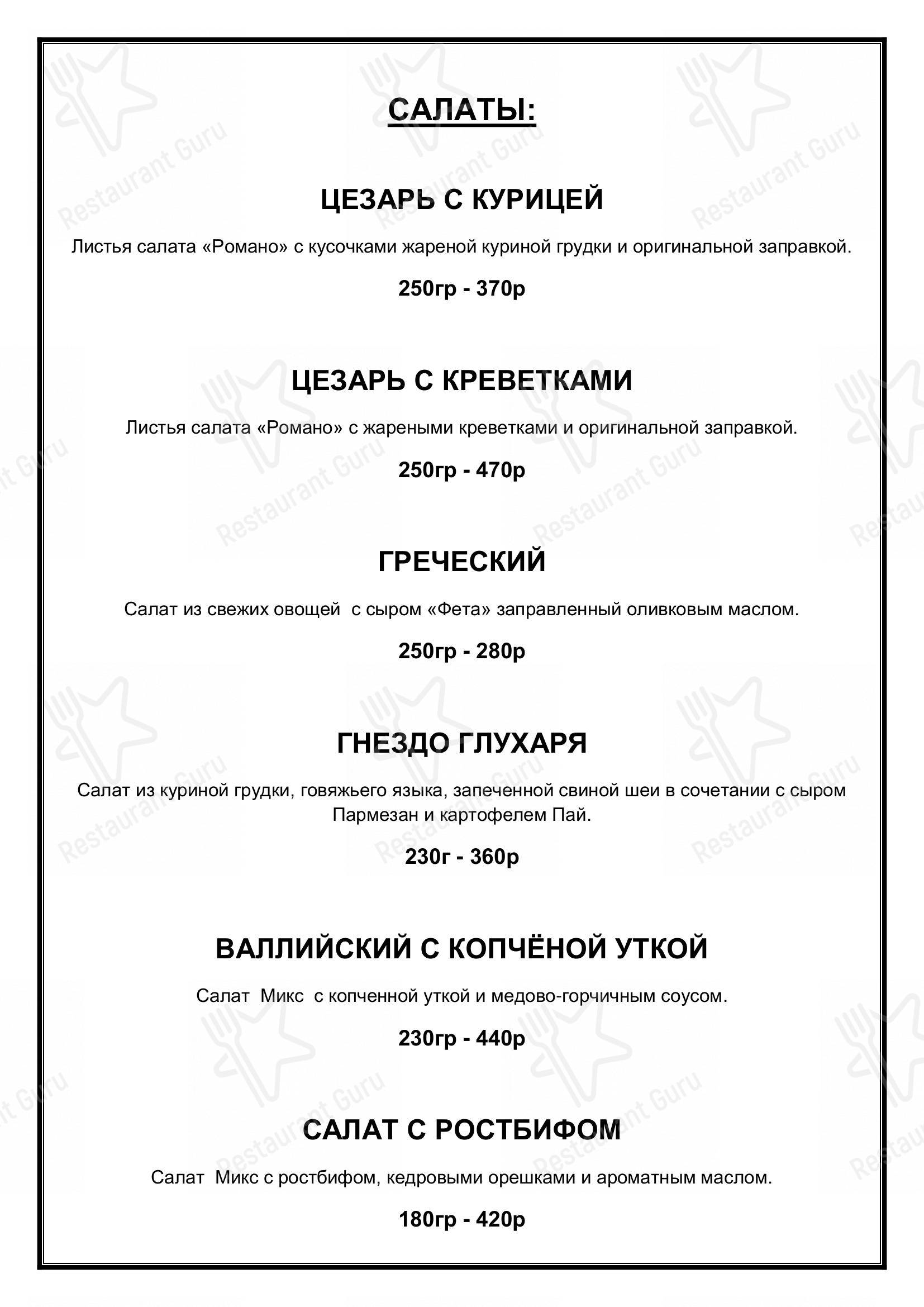 Меню Sherwood pub - блюда и напитки