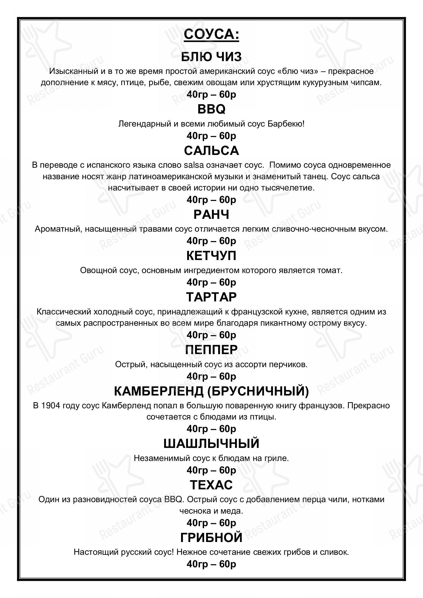 Взгляните на меню Sherwood pub