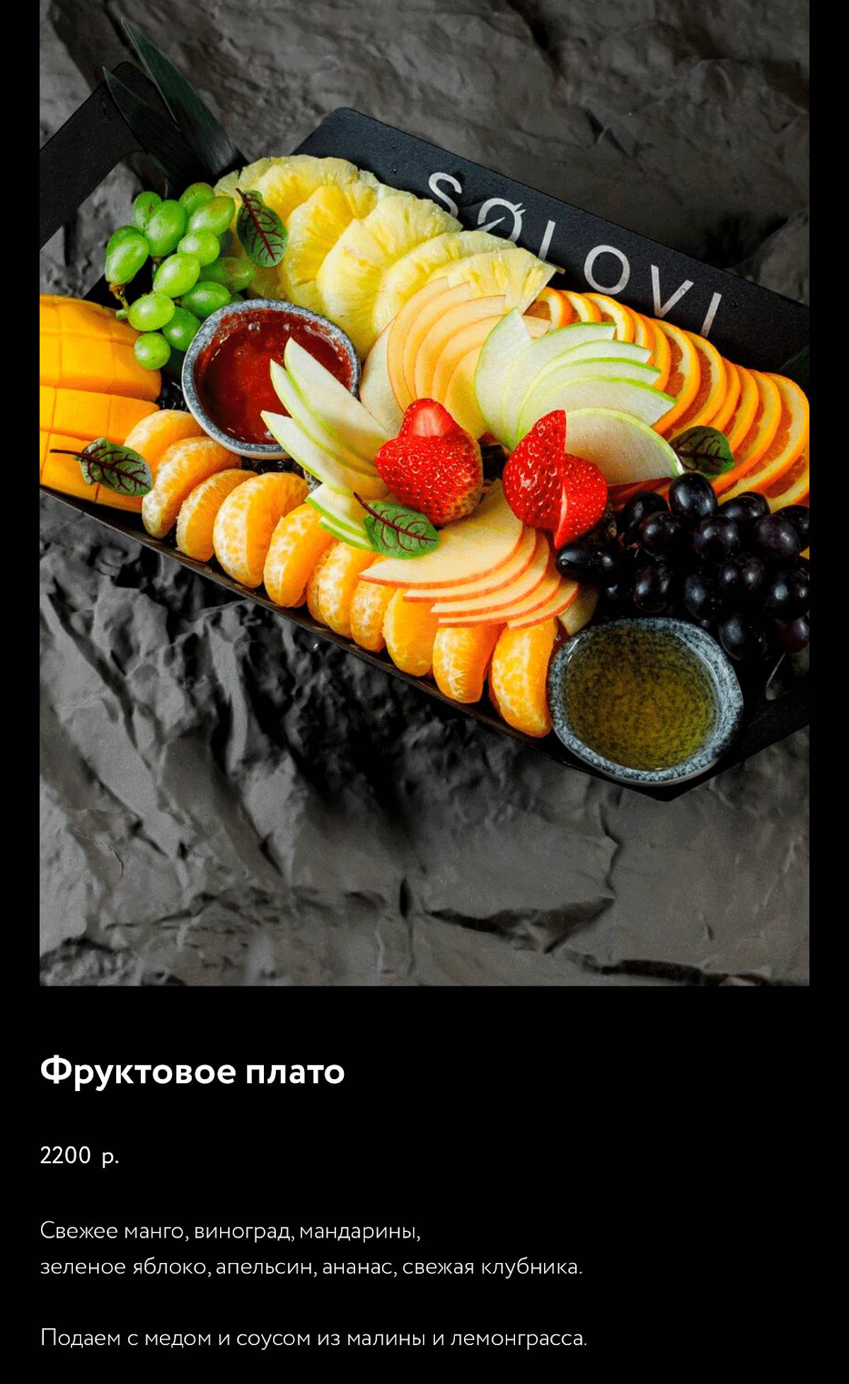 Solovi меню
