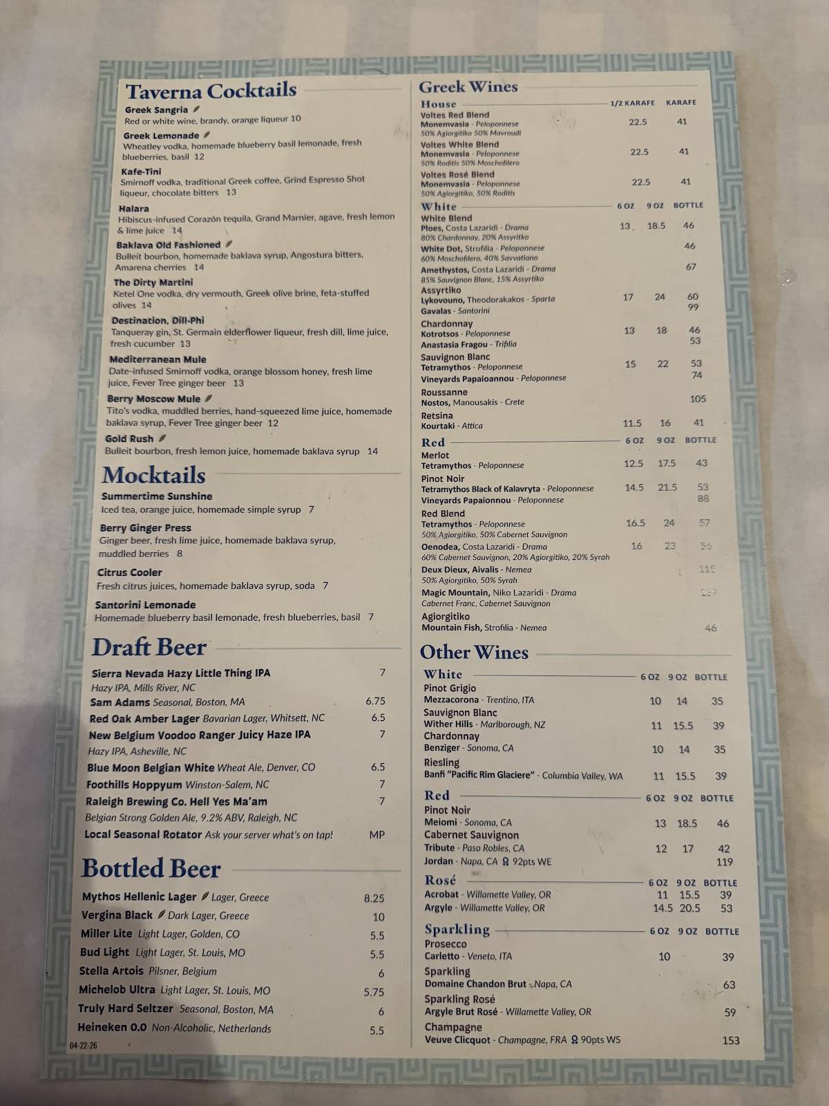 Taverna Agora меню