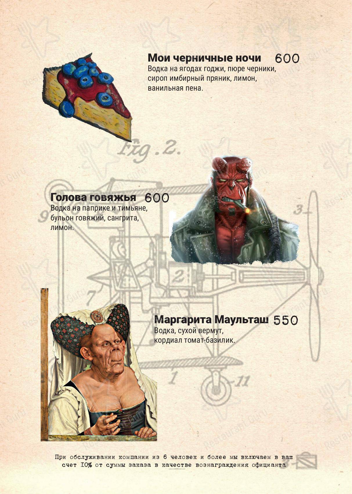 Меню паба и бара Тесла