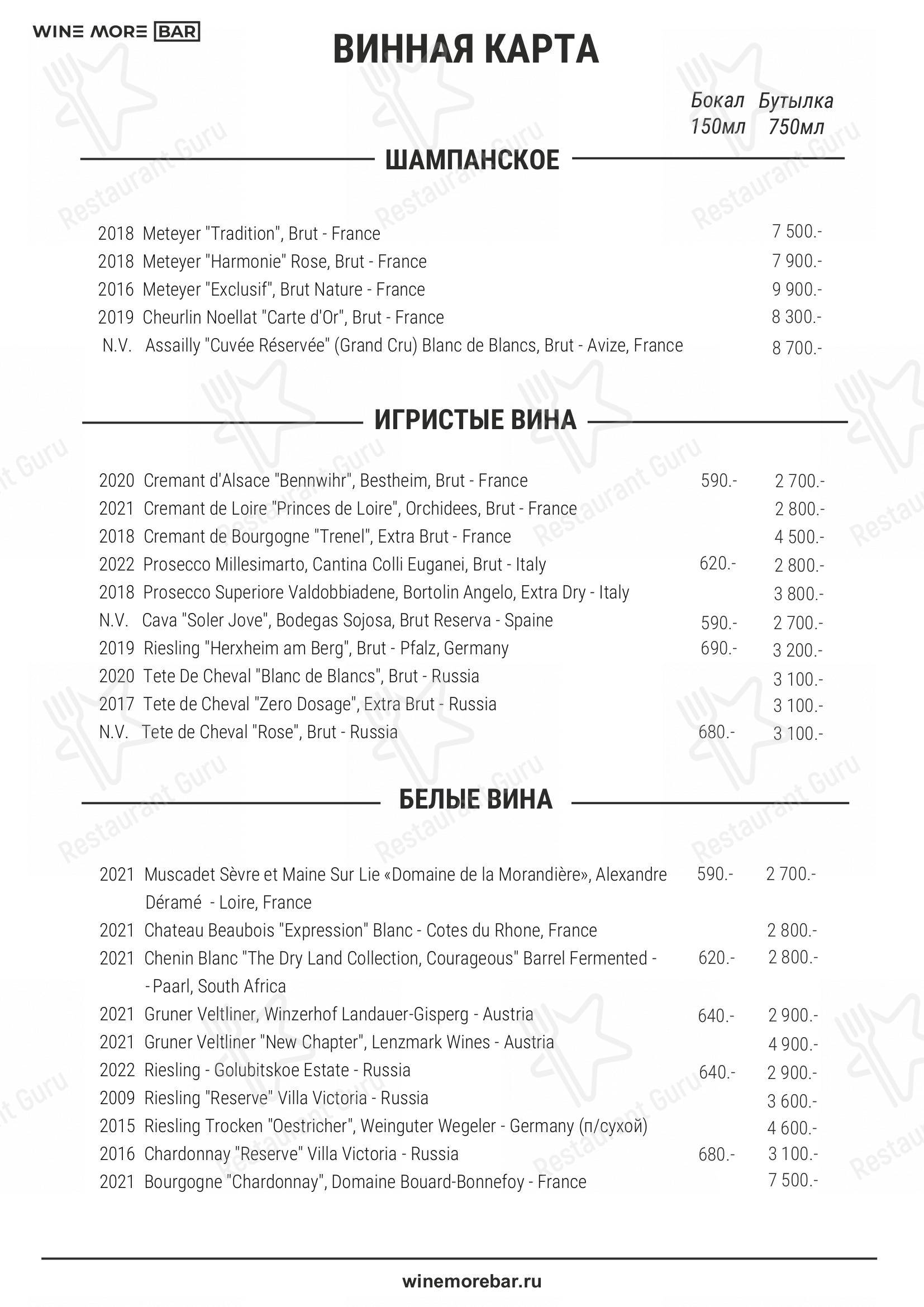 Меню Wine More Bar - еда и напитки