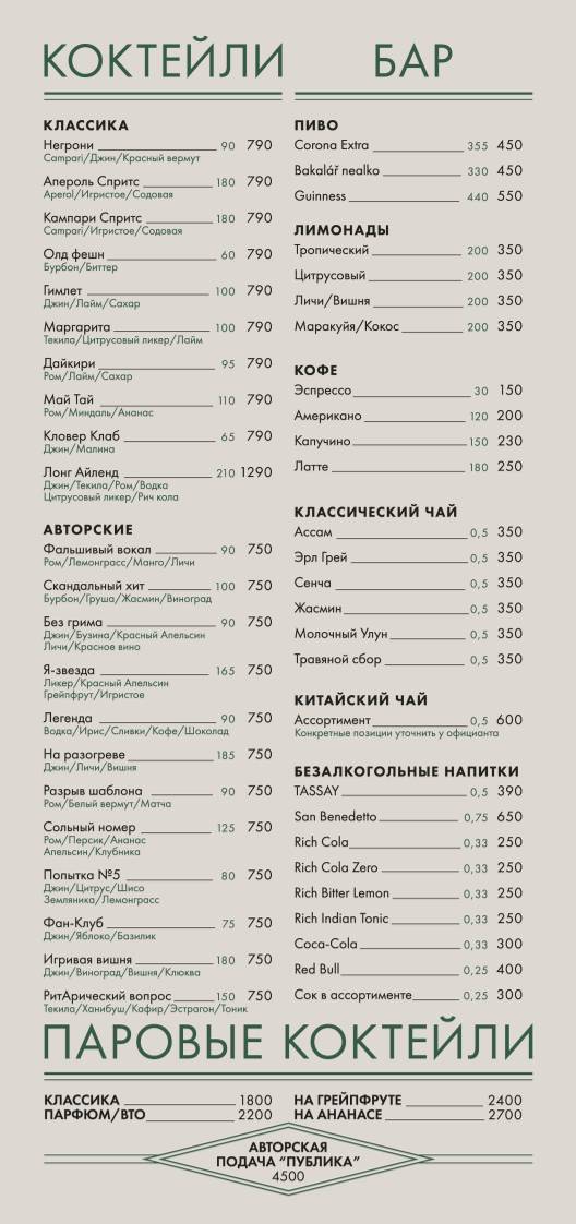 Публика меню