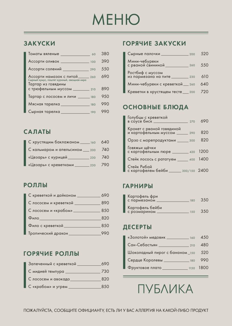 Публика меню