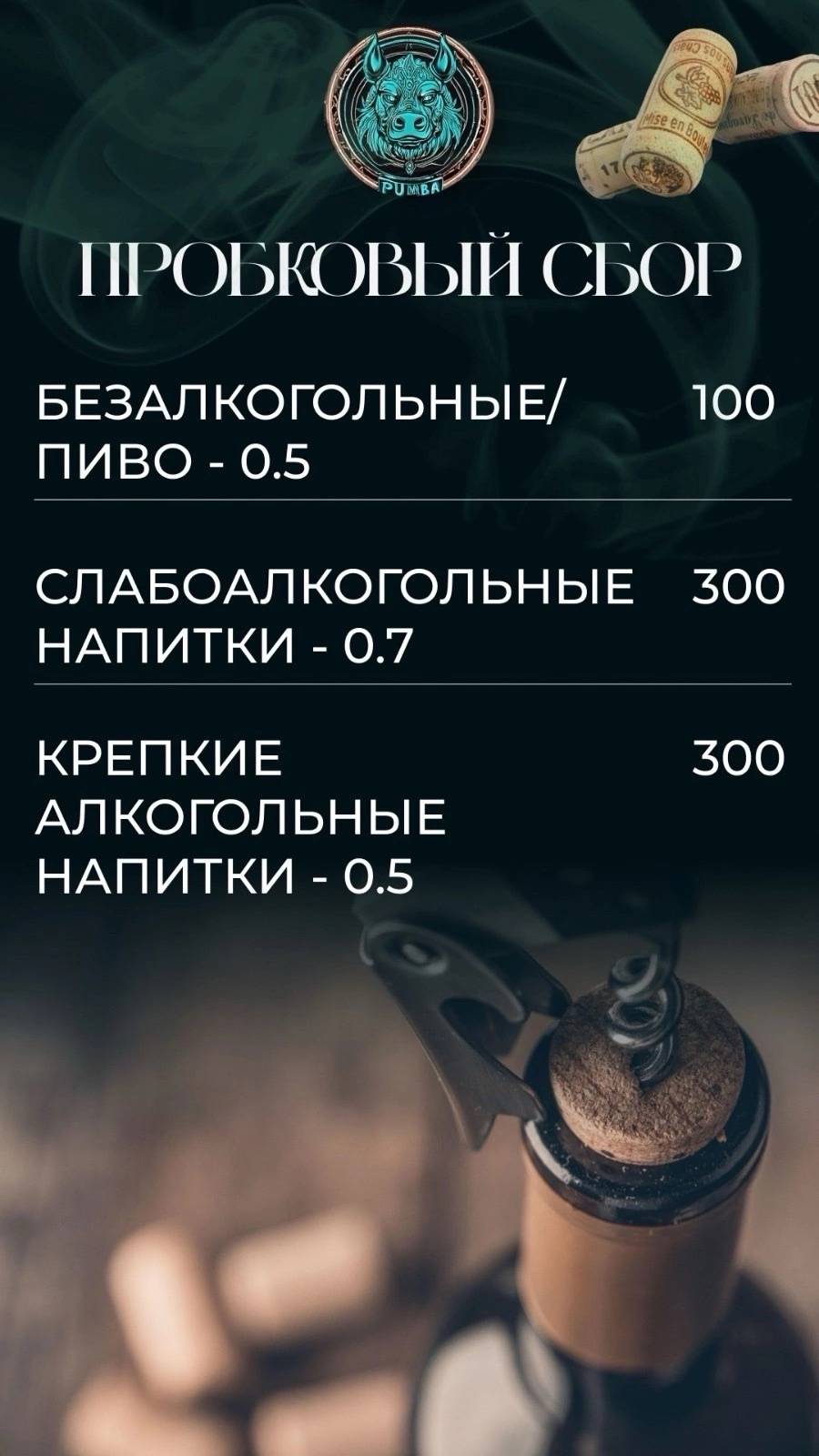 Pumba Lounge меню